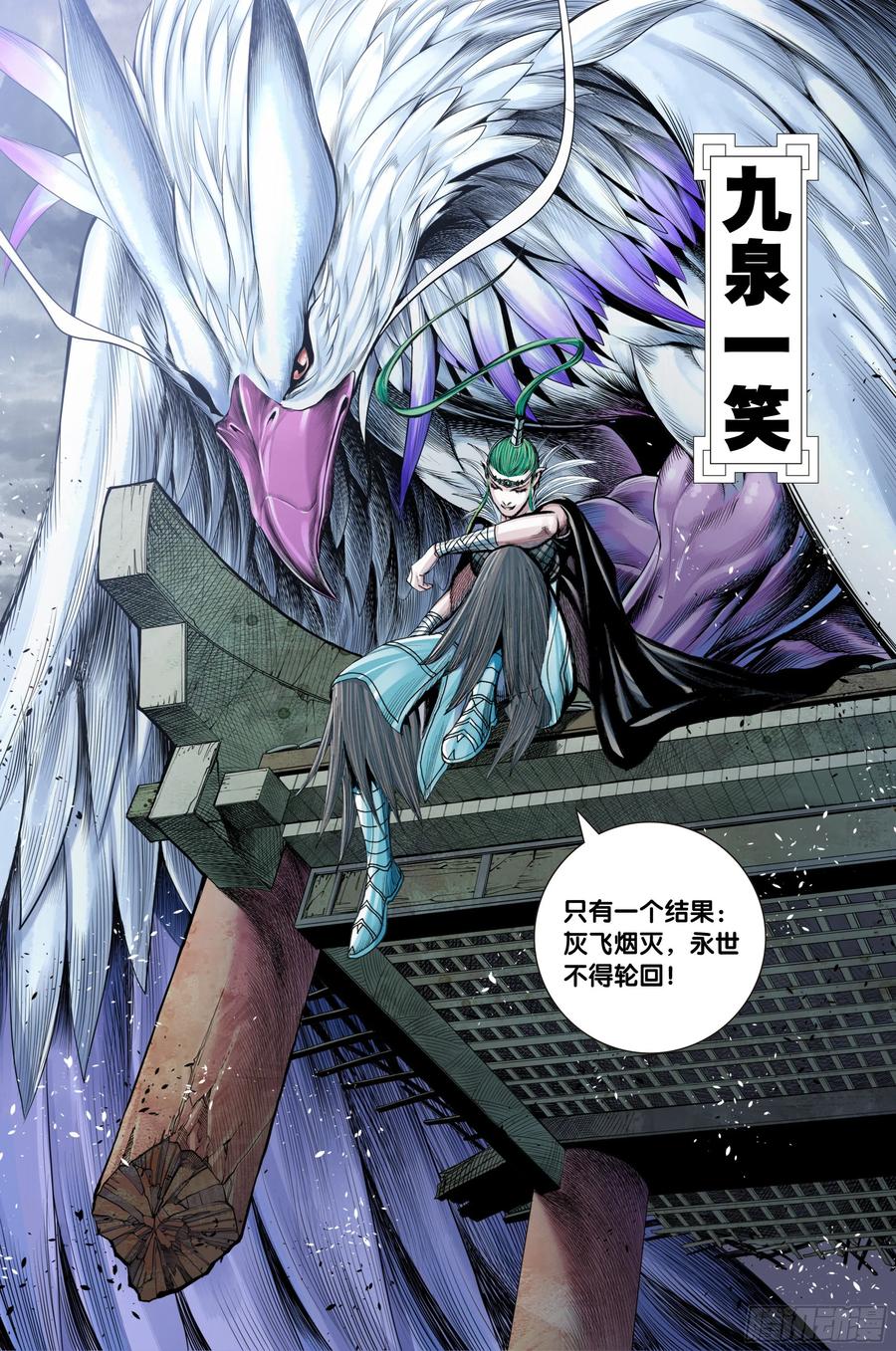 Journey to the West Ch.216 p26