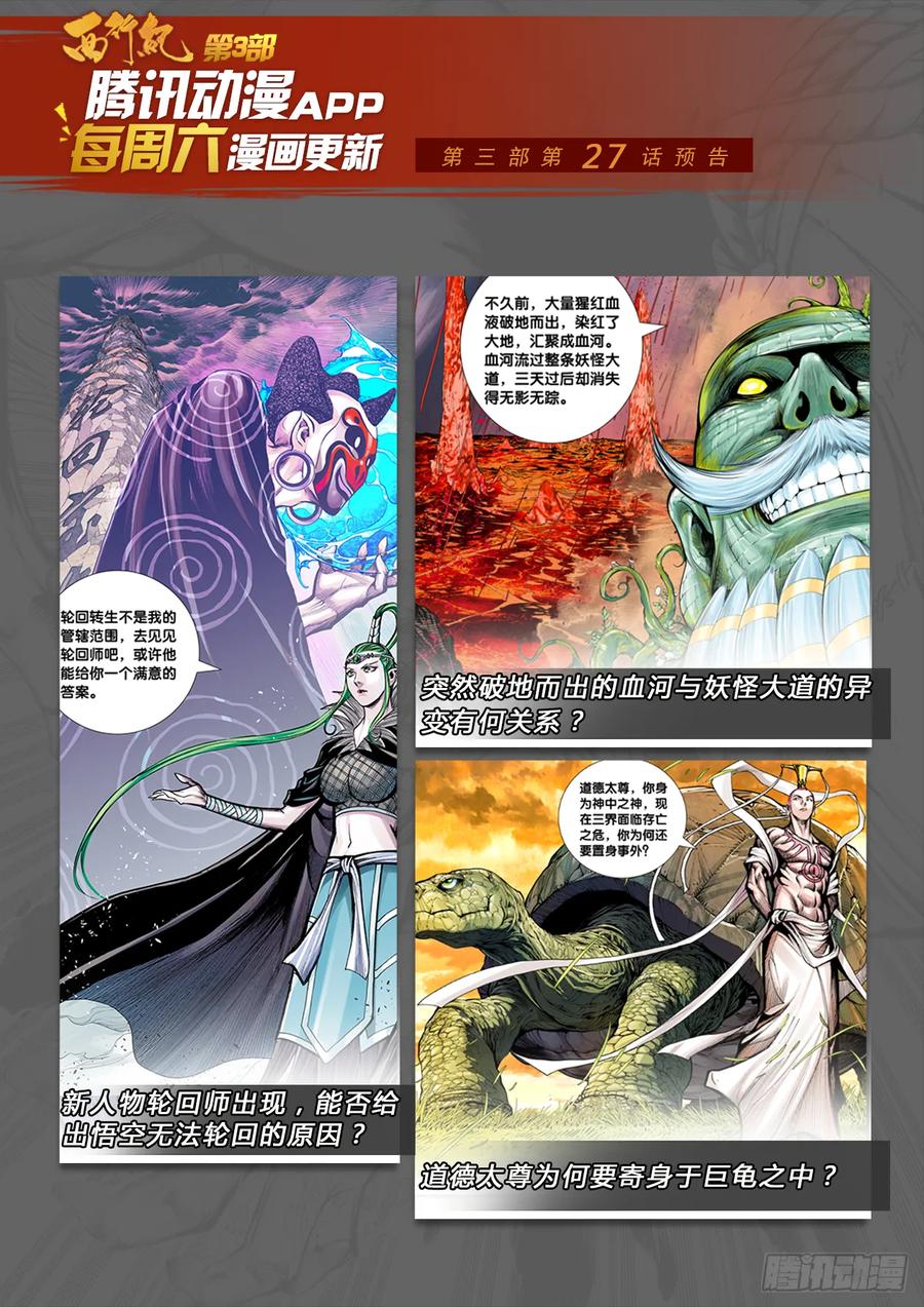 Journey to the West Ch.216 p27