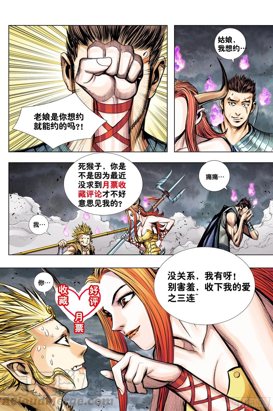 Journey to the West Ch.216 p28