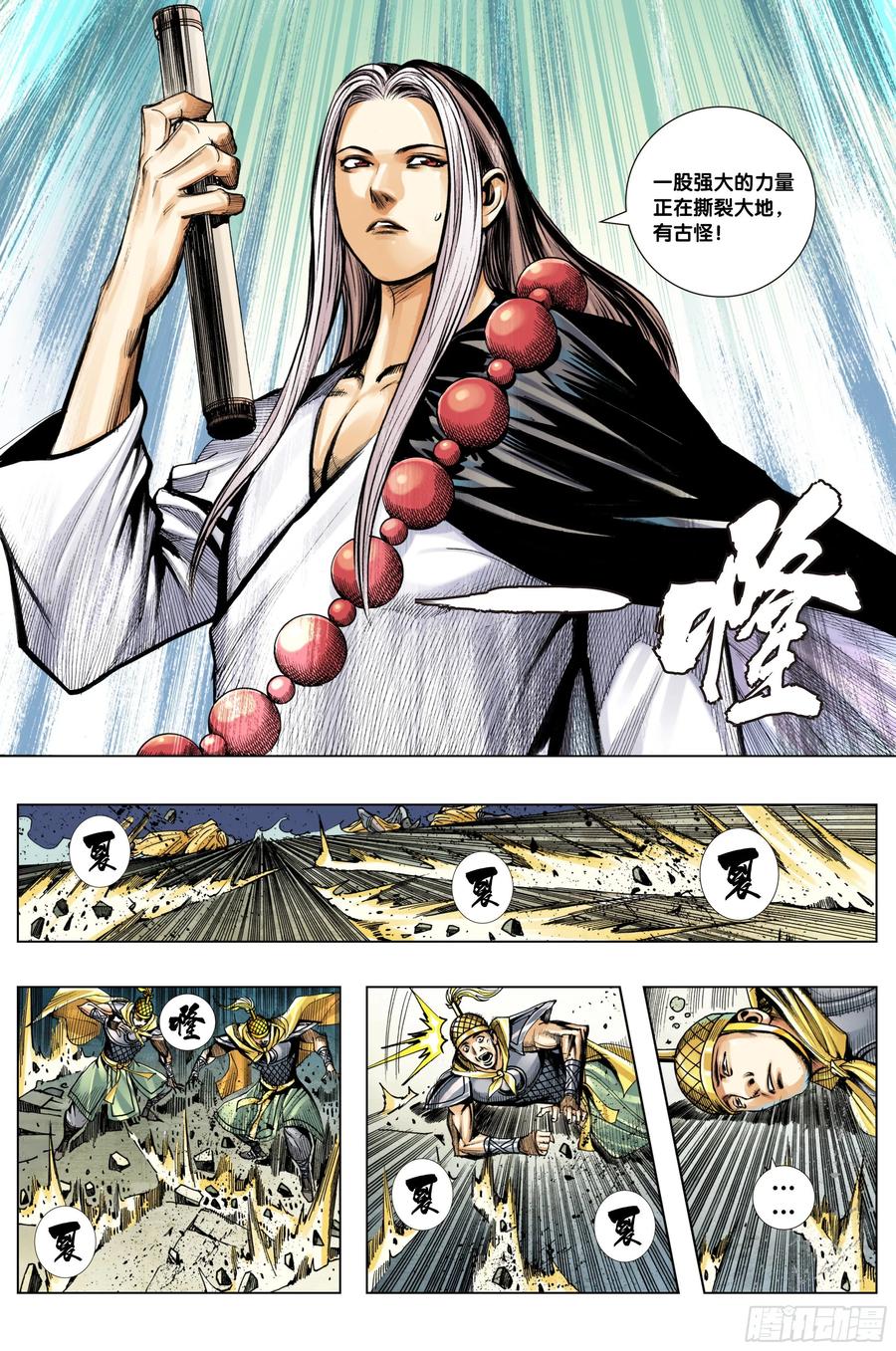 Journey to the West Ch.216 p3
