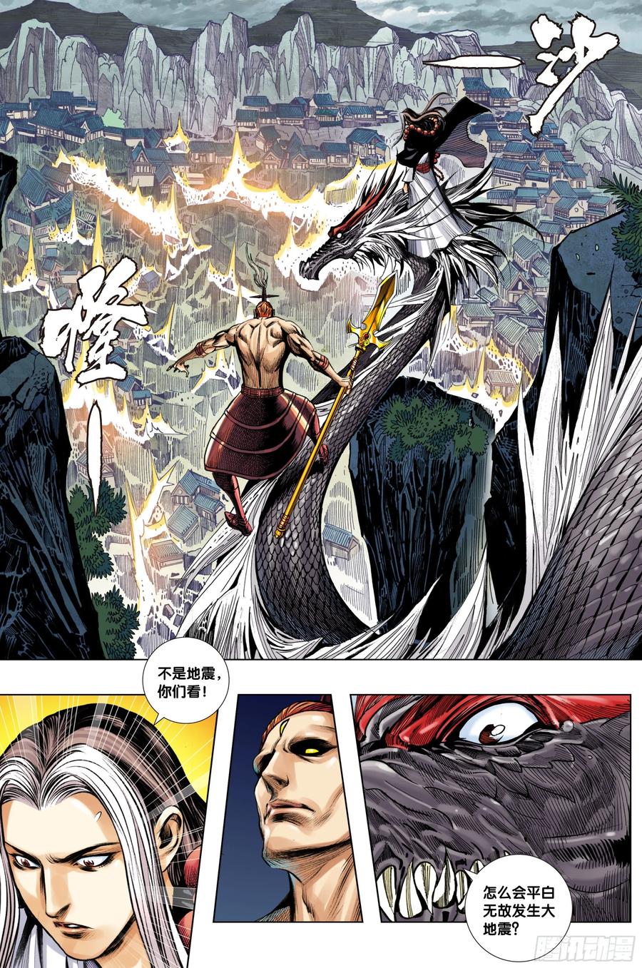 Journey to the West Ch.216 p5