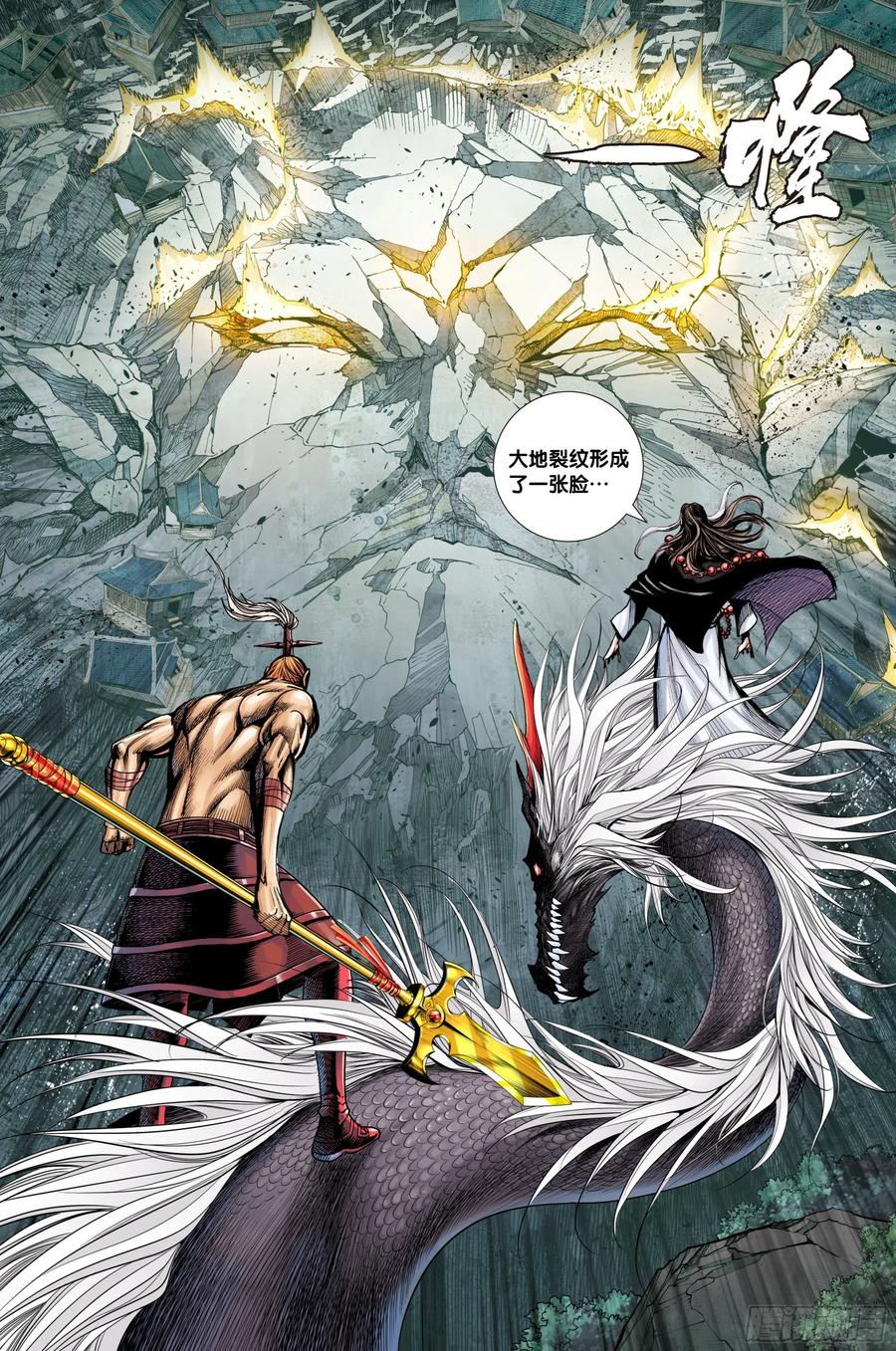 Journey to the West Ch.216 p6