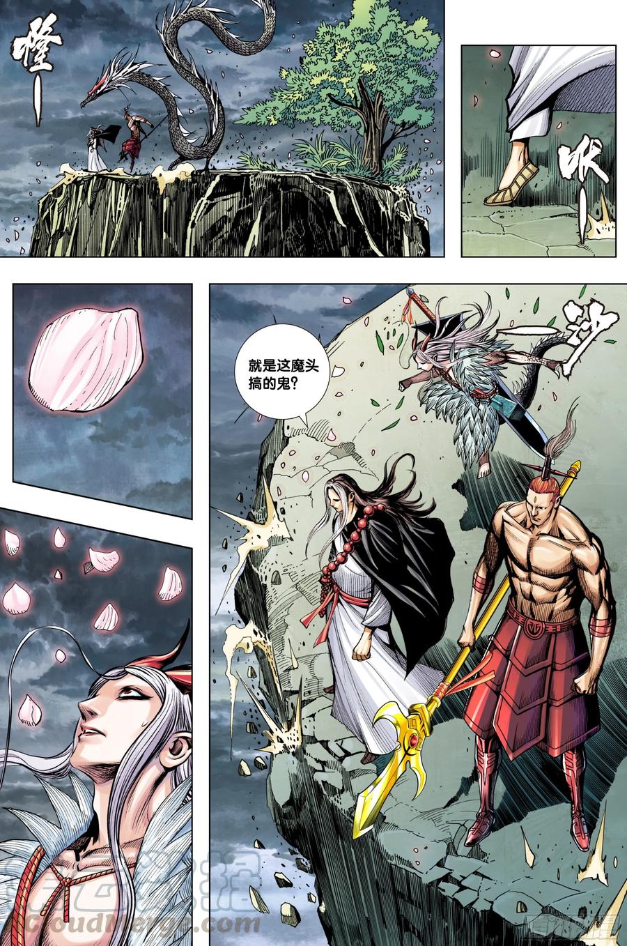 Journey to the West Ch.216 p7