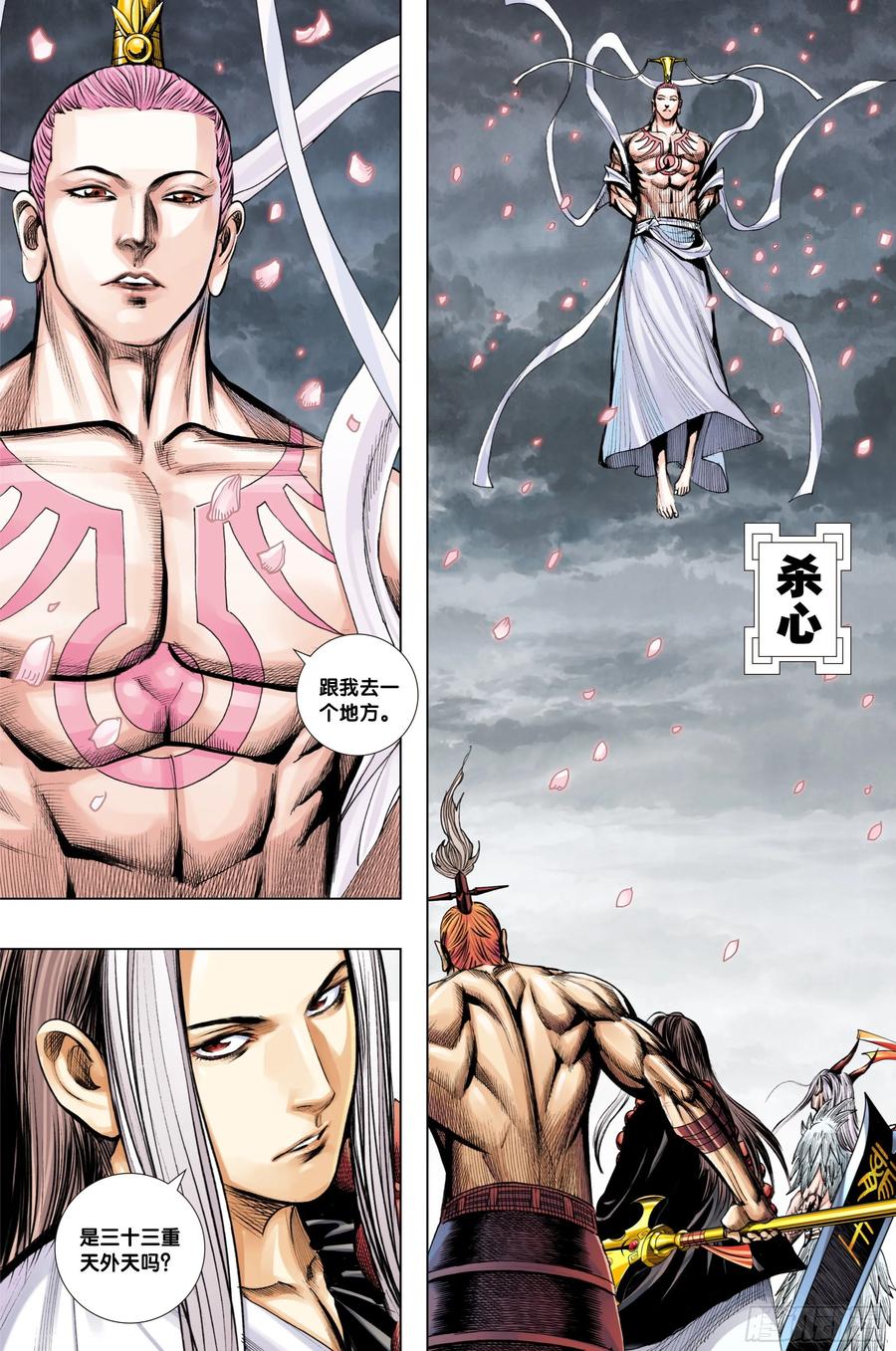Journey to the West Ch.216 p8