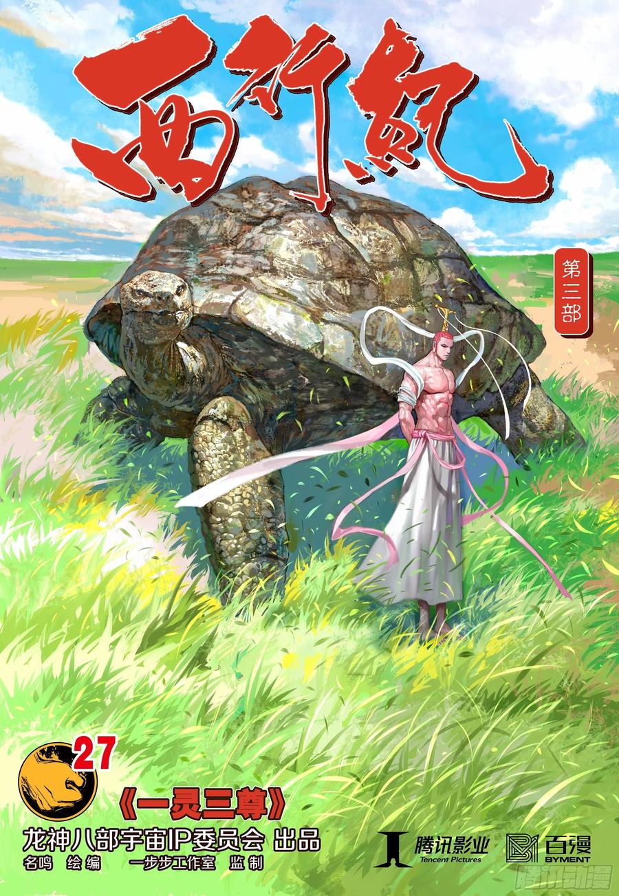 Journey to the West Ch.217 p1