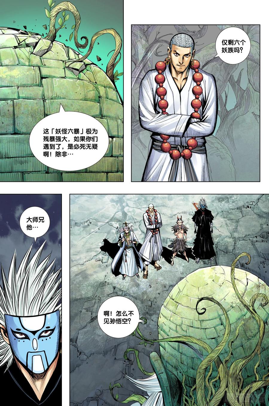 Journey to the West Ch.217 p10