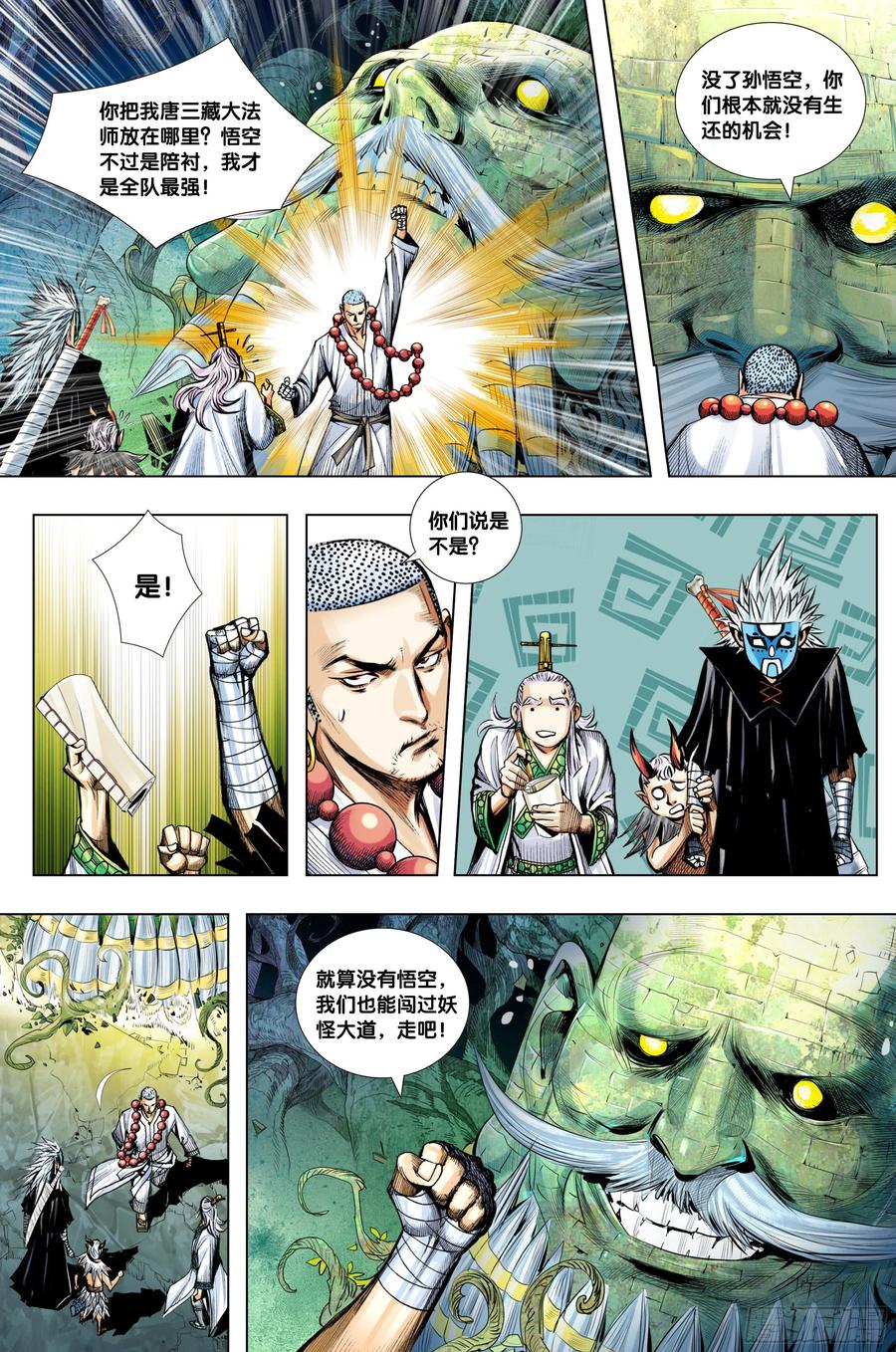 Journey to the West Ch.217 p12