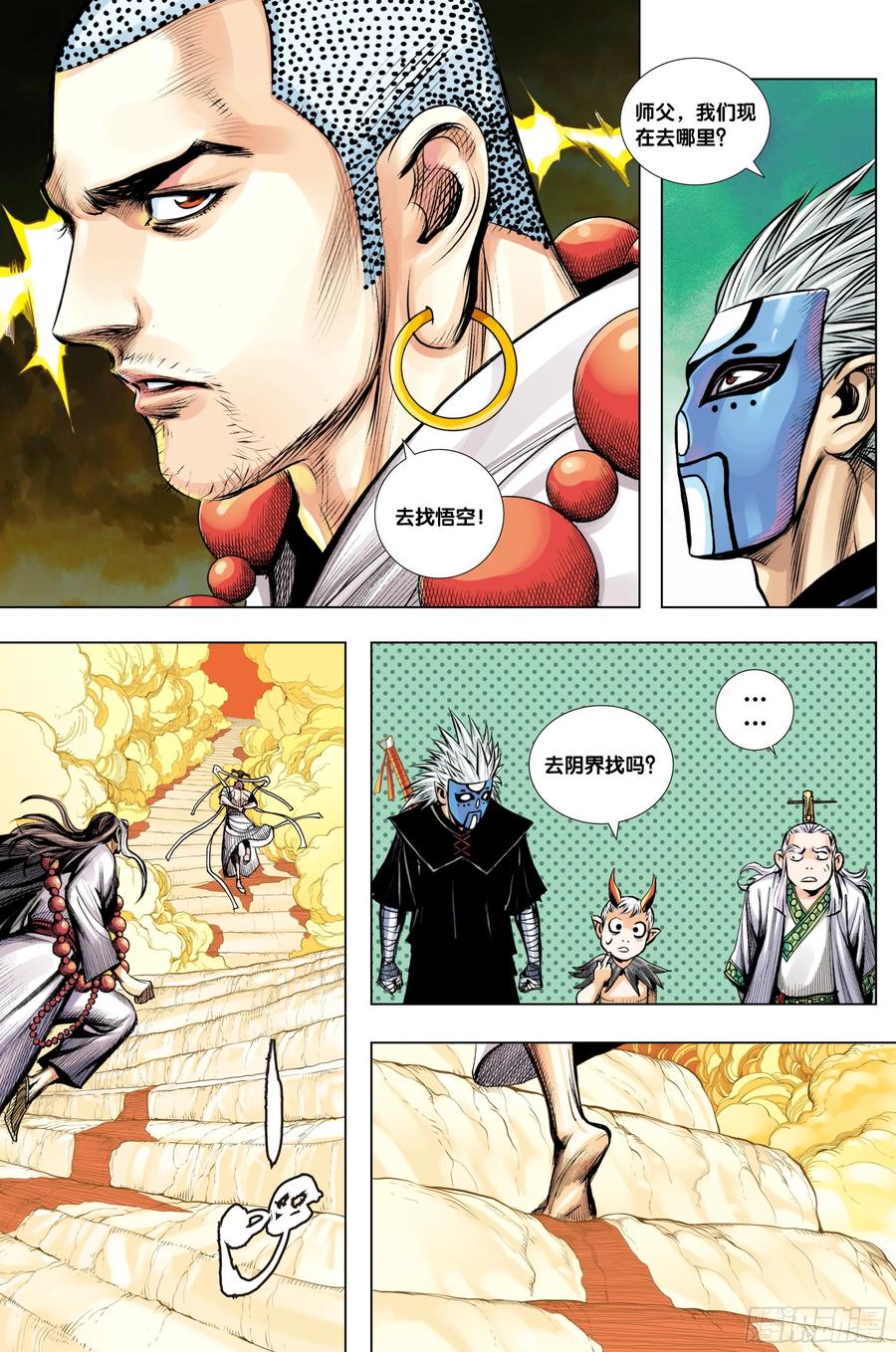 Journey to the West Ch.217 p13