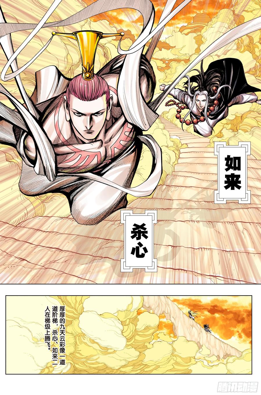 Journey to the West Ch.217 p14