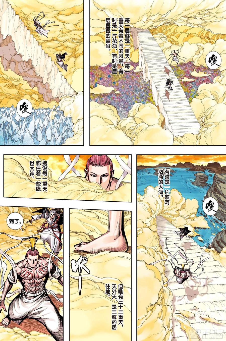 Journey to the West Ch.217 p15