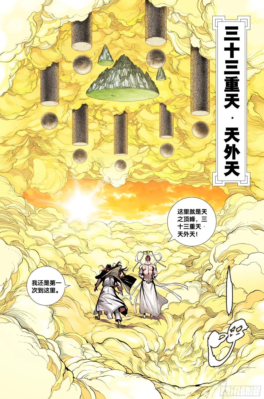 Journey to the West Ch.217 p16