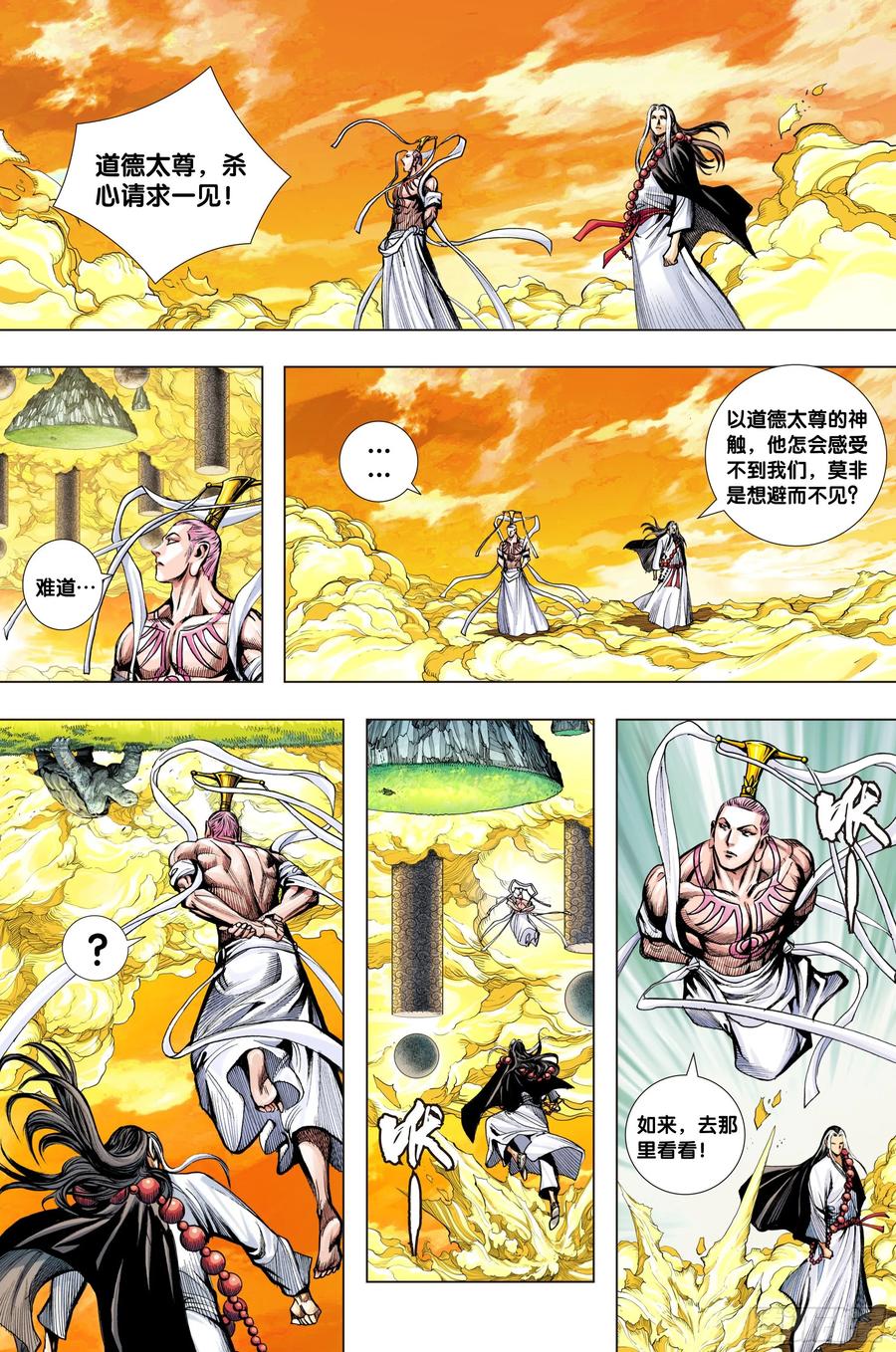 Journey to the West Ch.217 p17