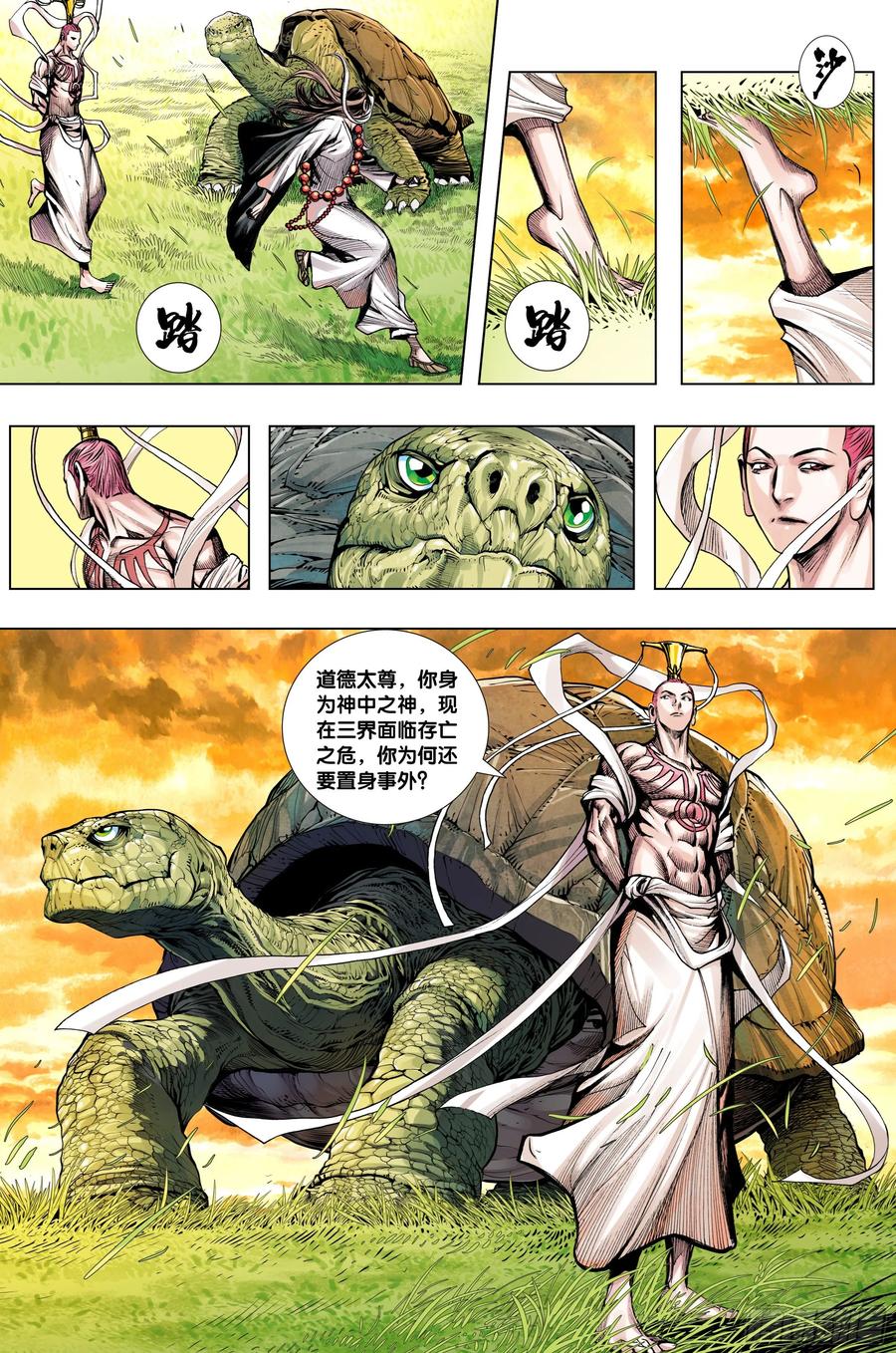 Journey to the West Ch.217 p18