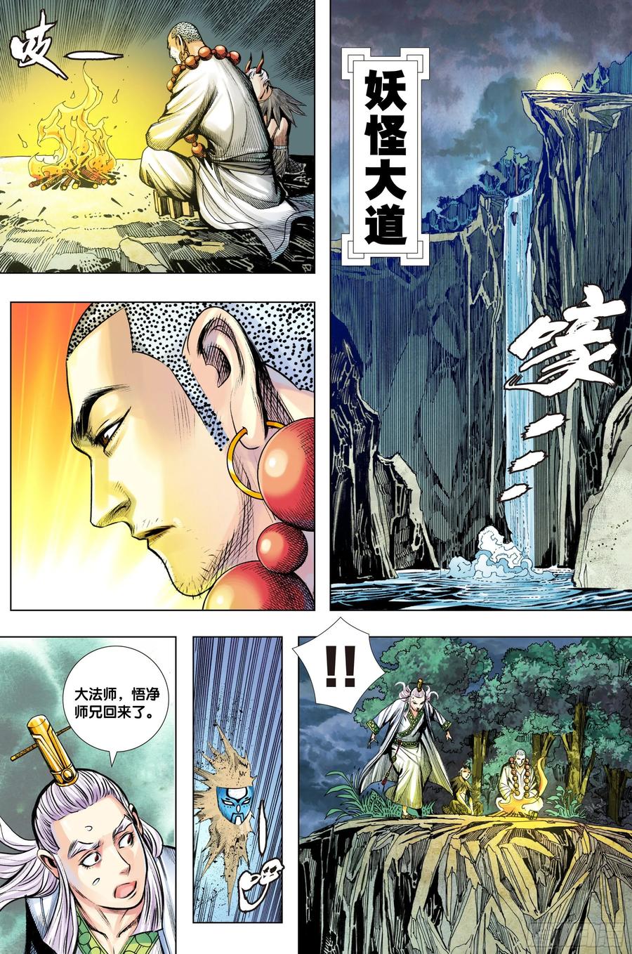 Journey to the West Ch.217 p2