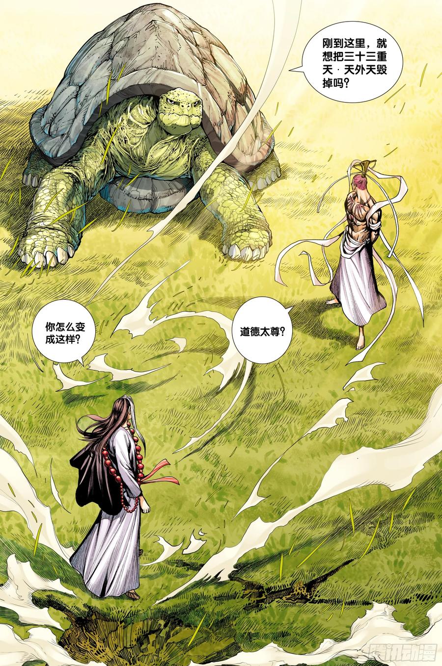 Journey to the West Ch.217 p20