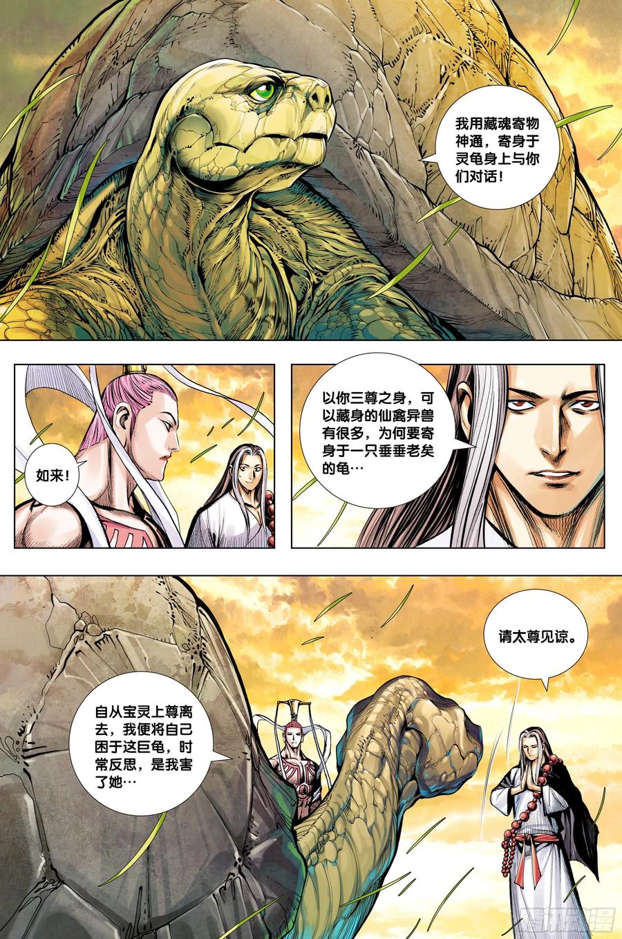 Journey to the West Ch.217 p21