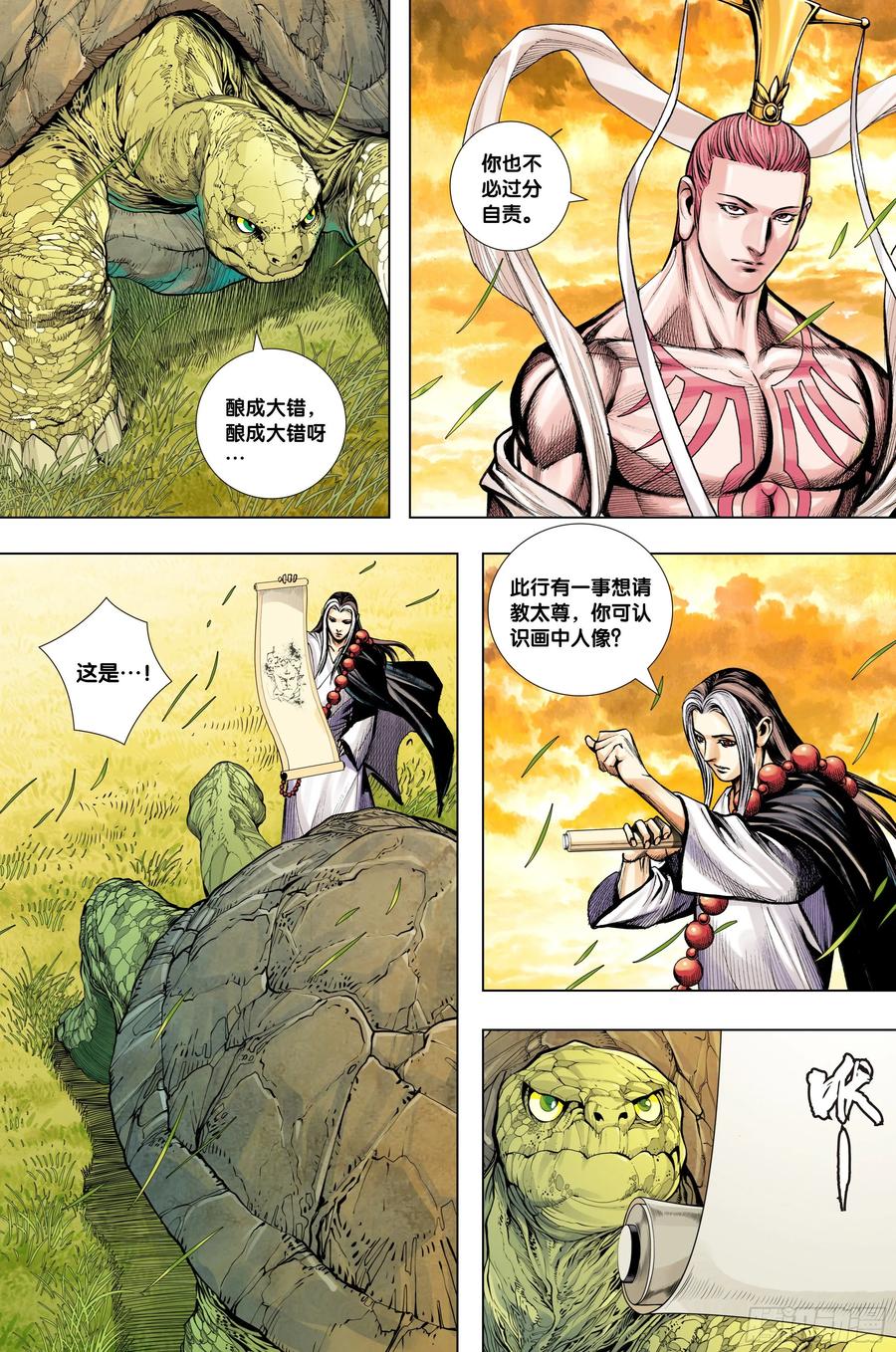 Journey to the West Ch.217 p22