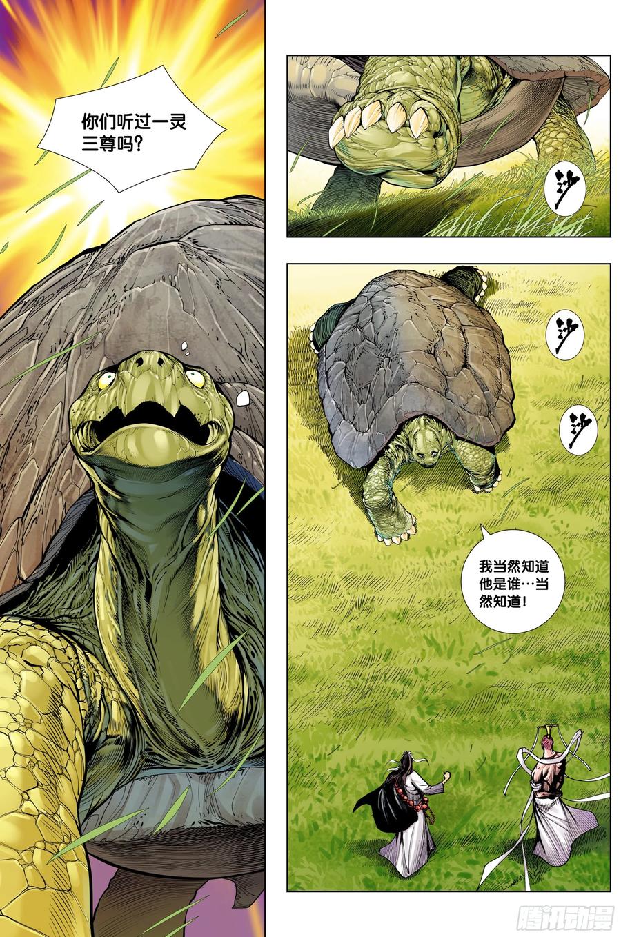 Journey to the West Ch.217 p23
