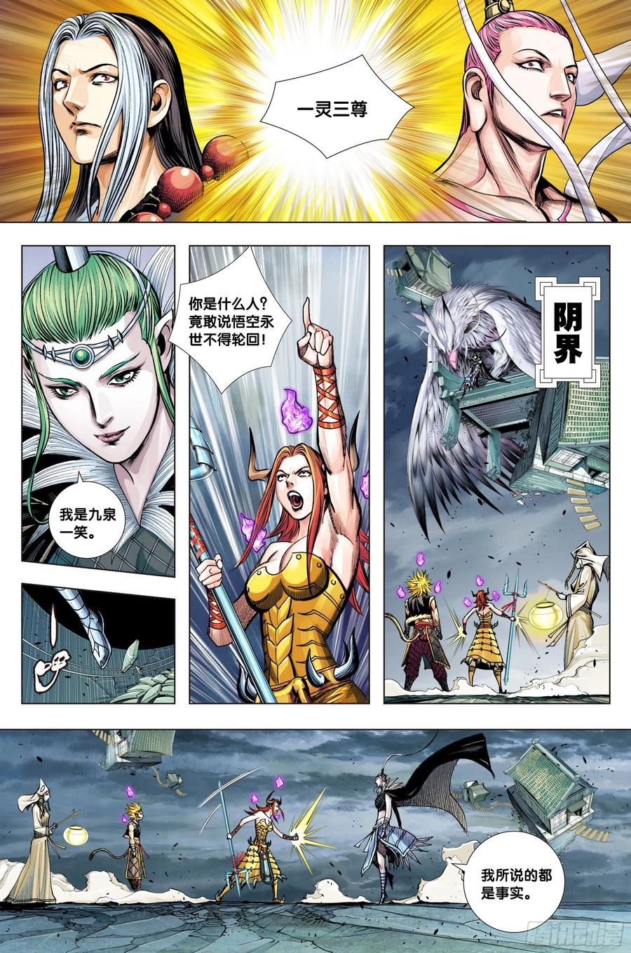 Journey to the West Ch.217 p24