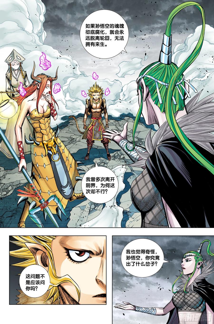 Journey to the West Ch.217 p25