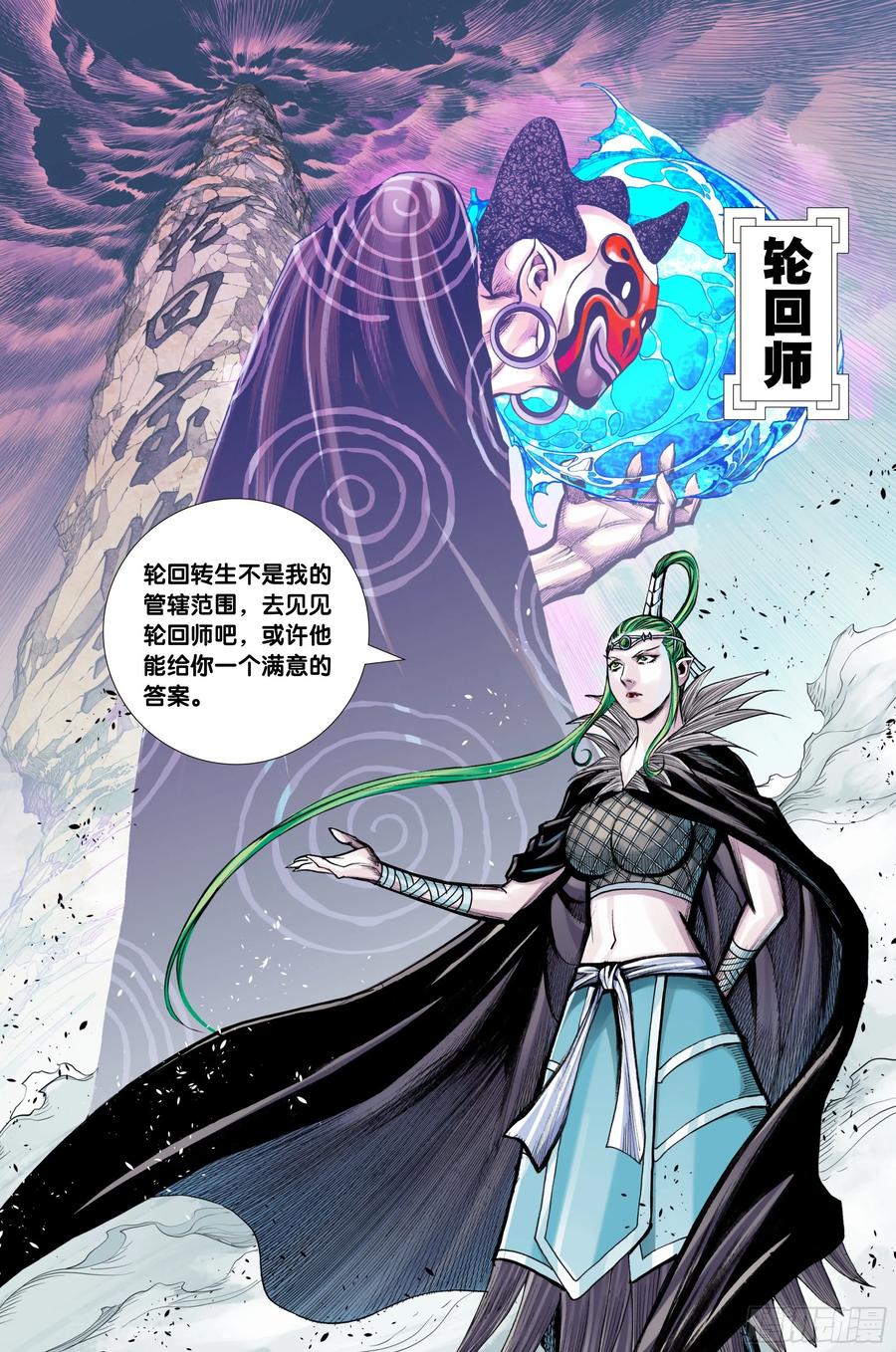 Journey to the West Ch.217 p26