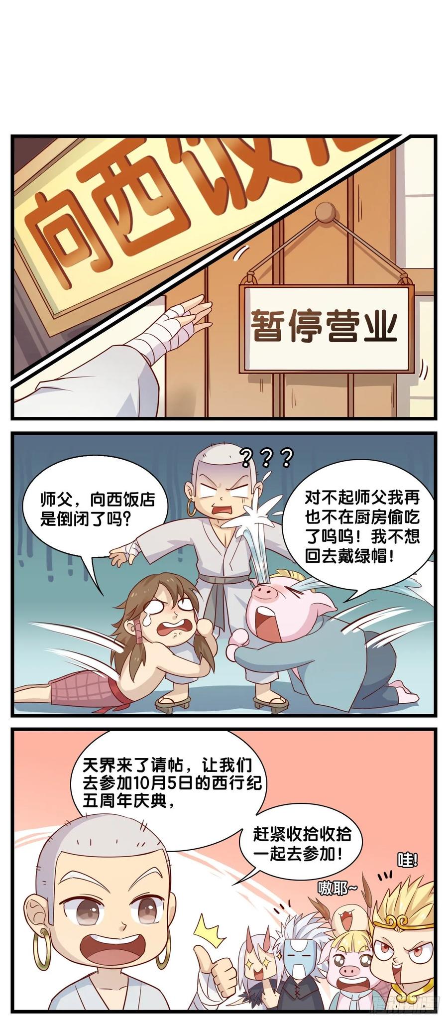 Journey to the West Ch.217 p27