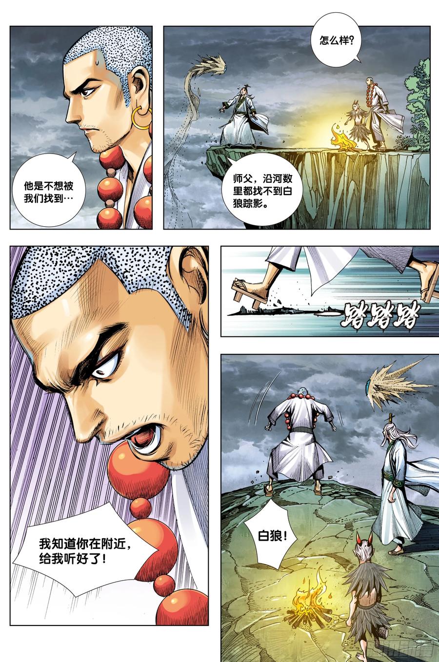 Journey to the West Ch.217 p3