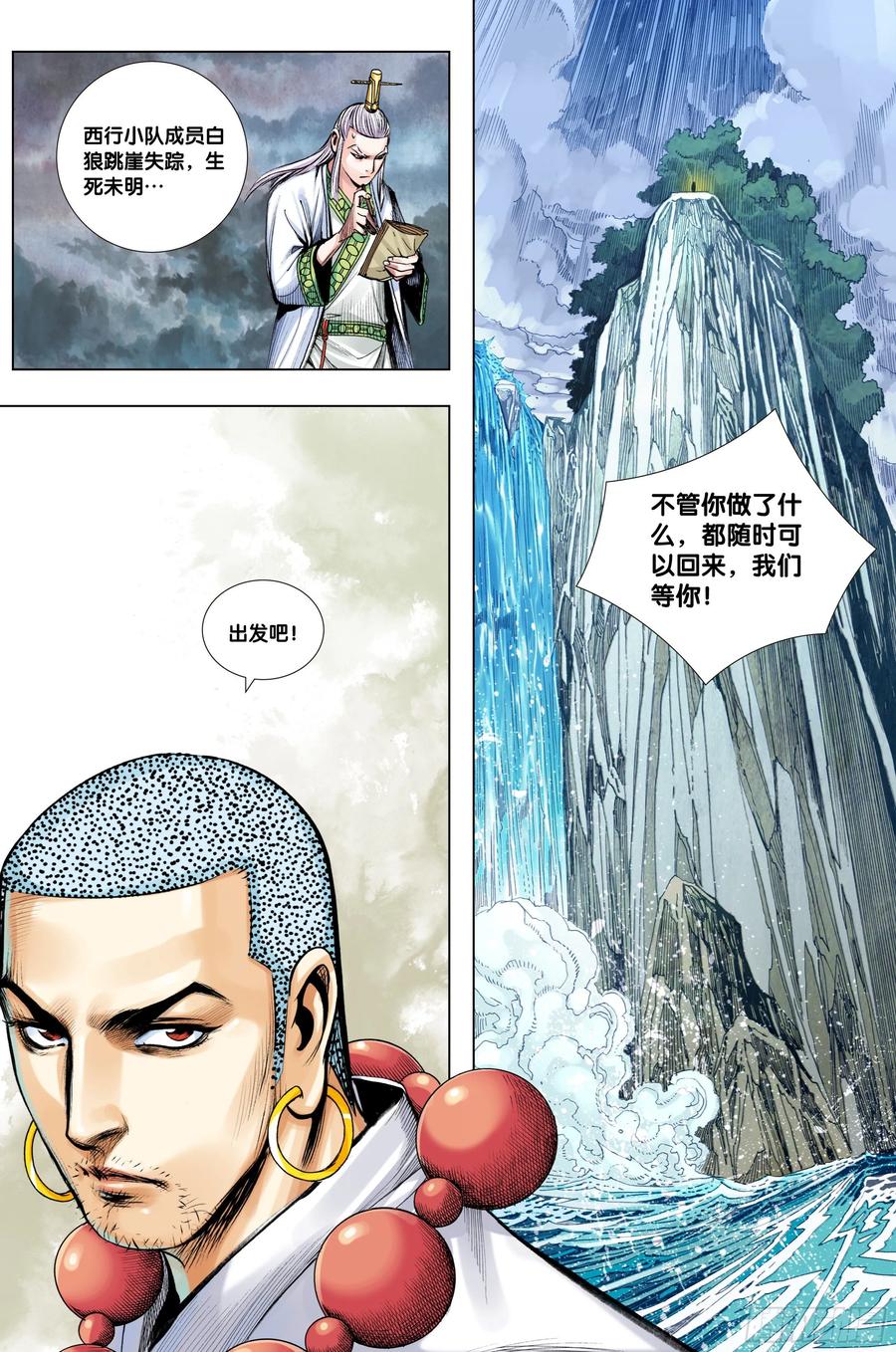 Journey to the West Ch.217 p4