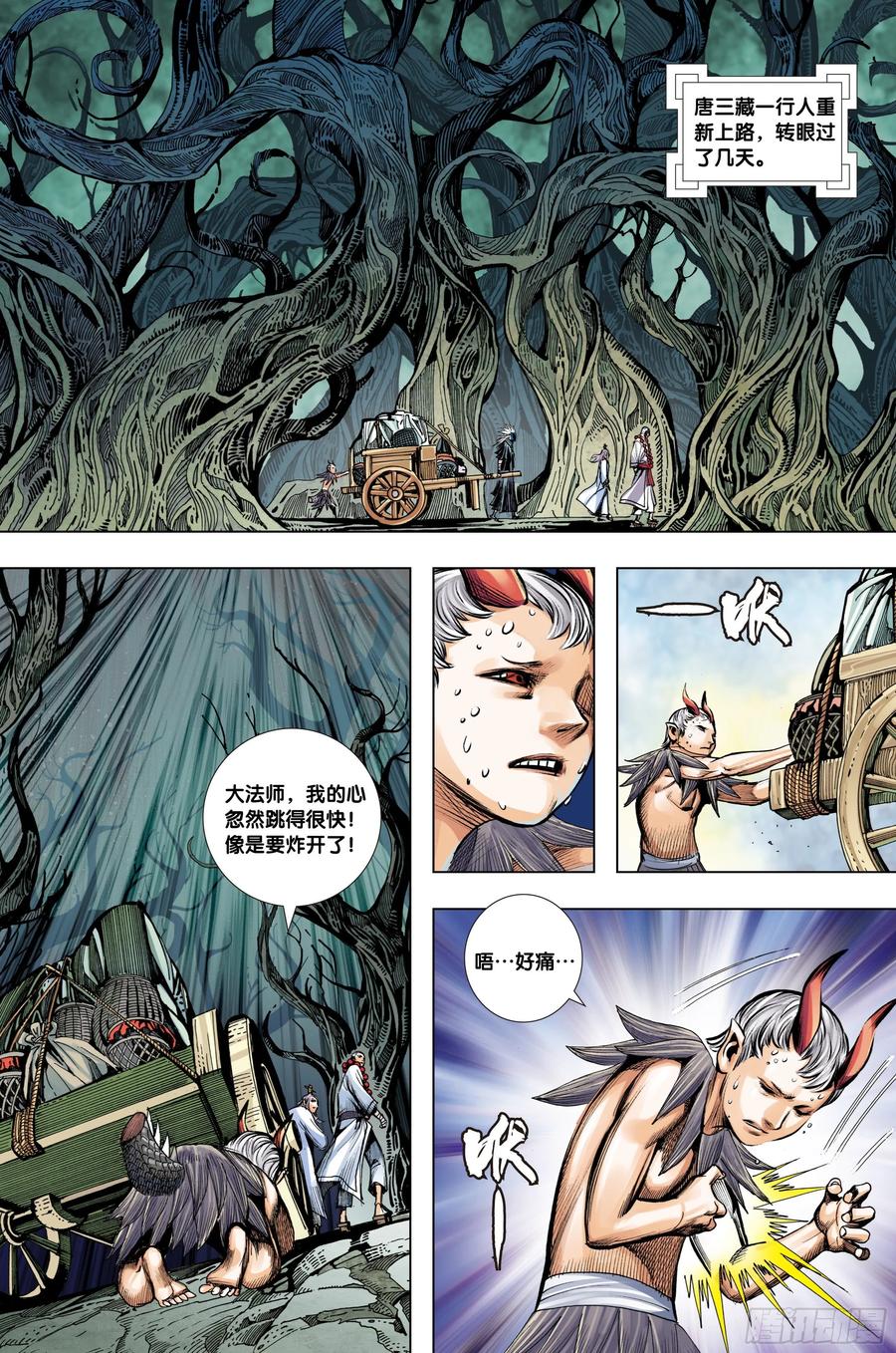 Journey to the West Ch.217 p5