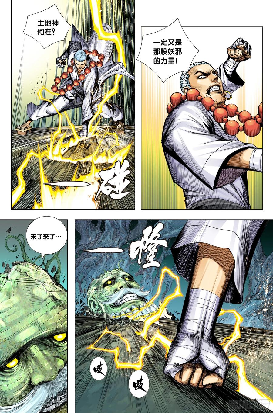 Journey to the West Ch.217 p6