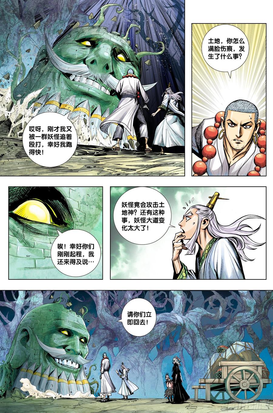 Journey to the West Ch.217 p7