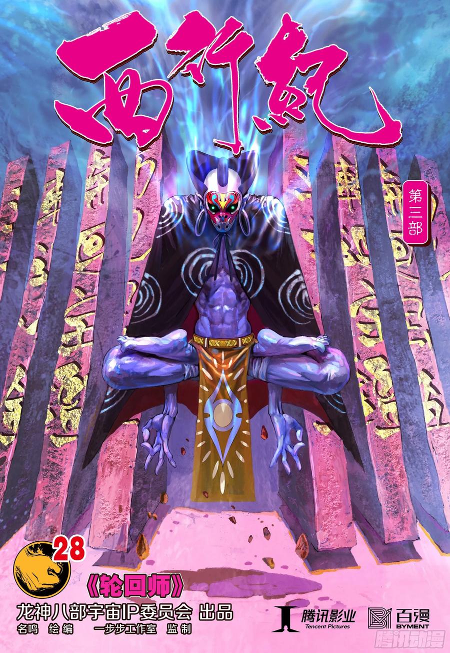 Journey to the West Ch.218 p1