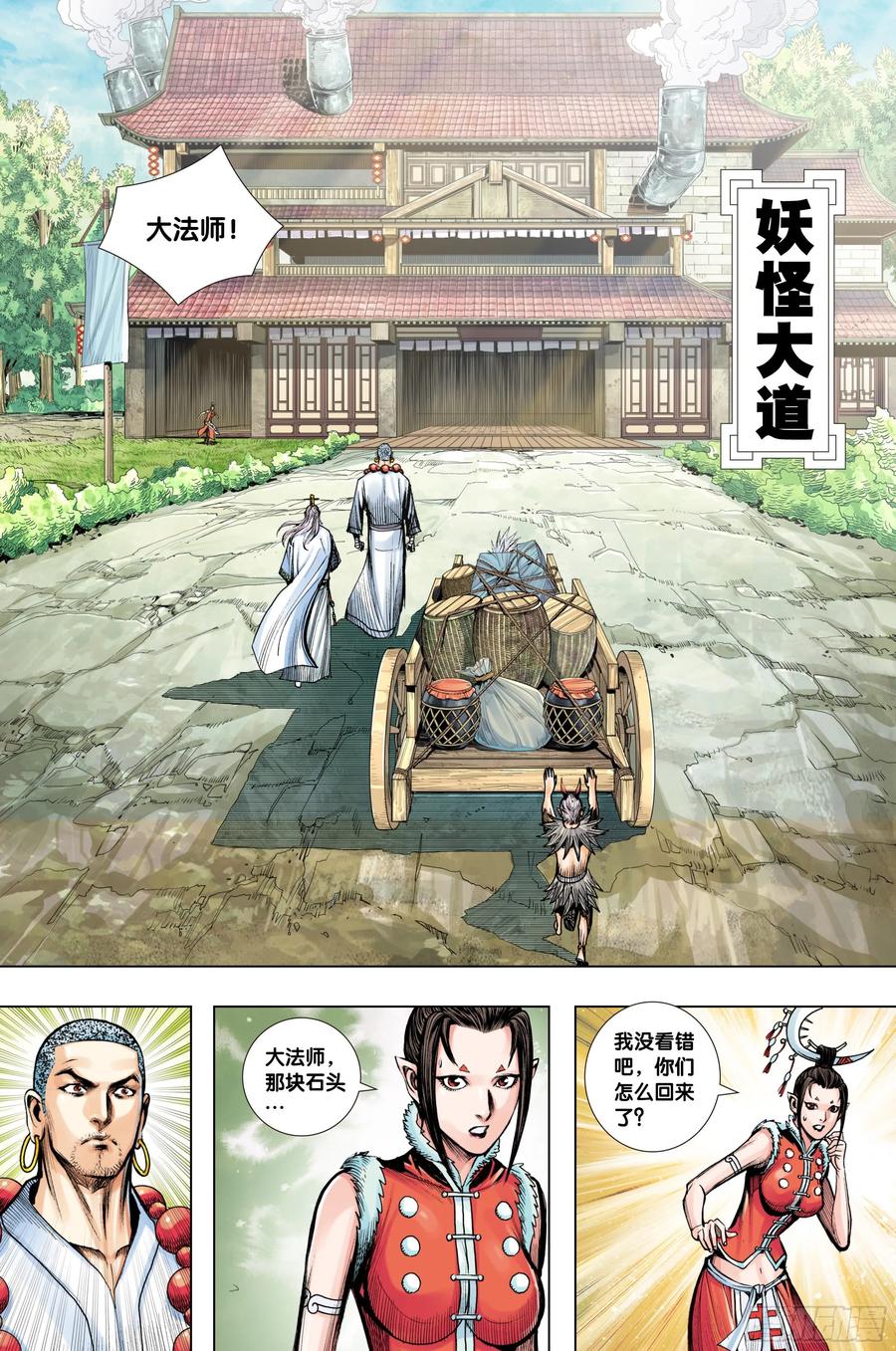 Journey to the West Ch.218 p11