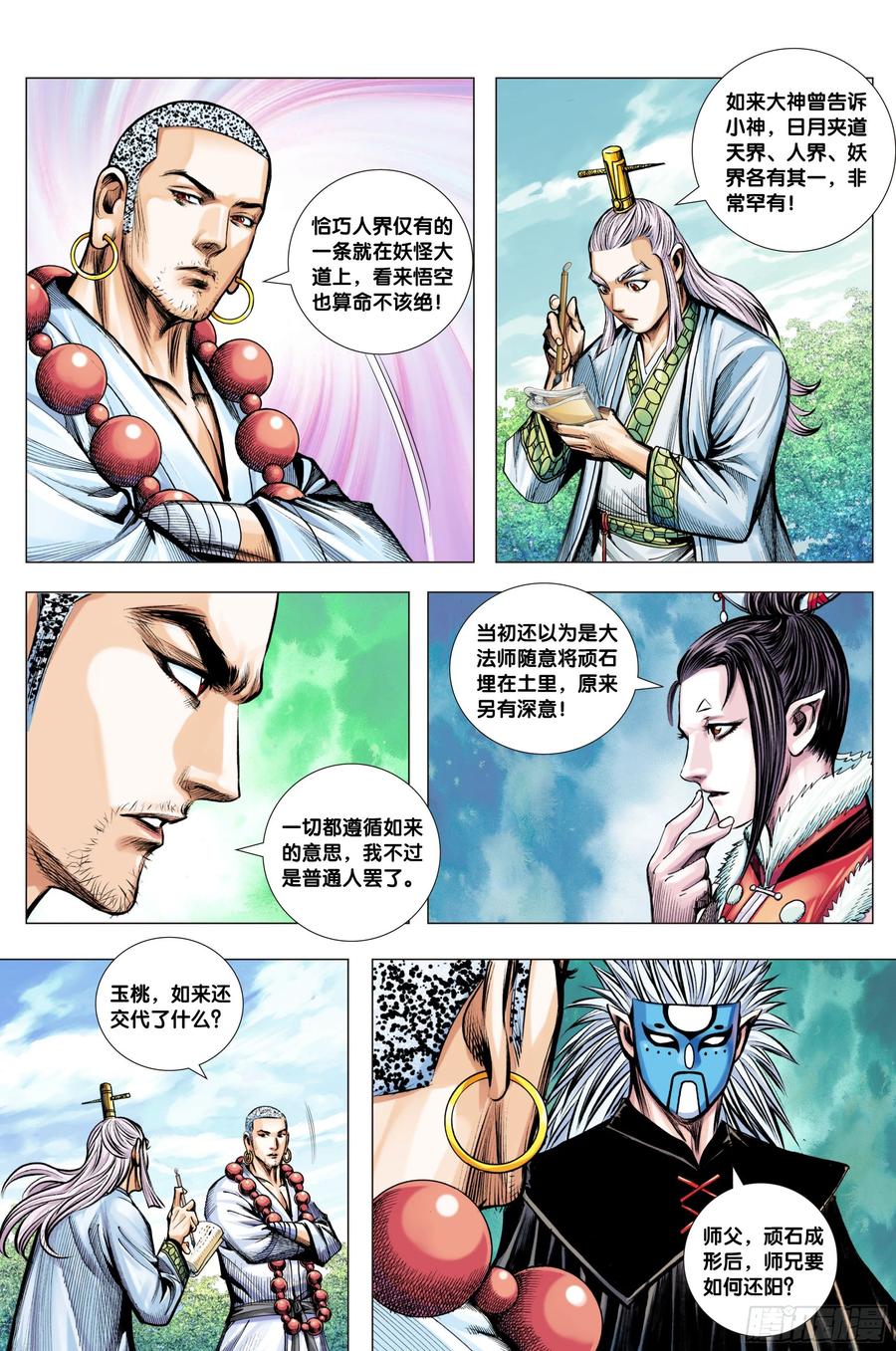 Journey to the West Ch.218 p14