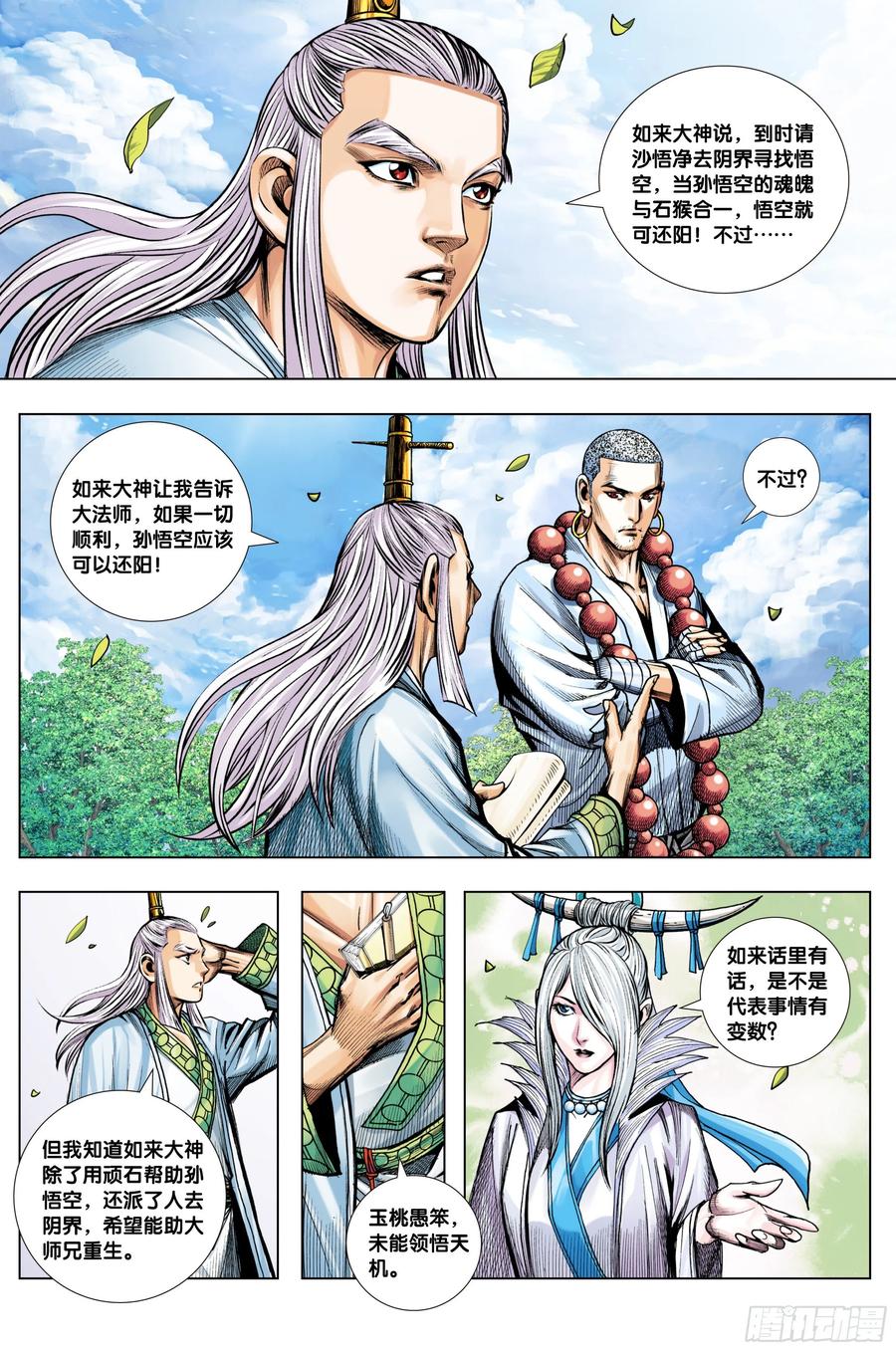 Journey to the West Ch.218 p15