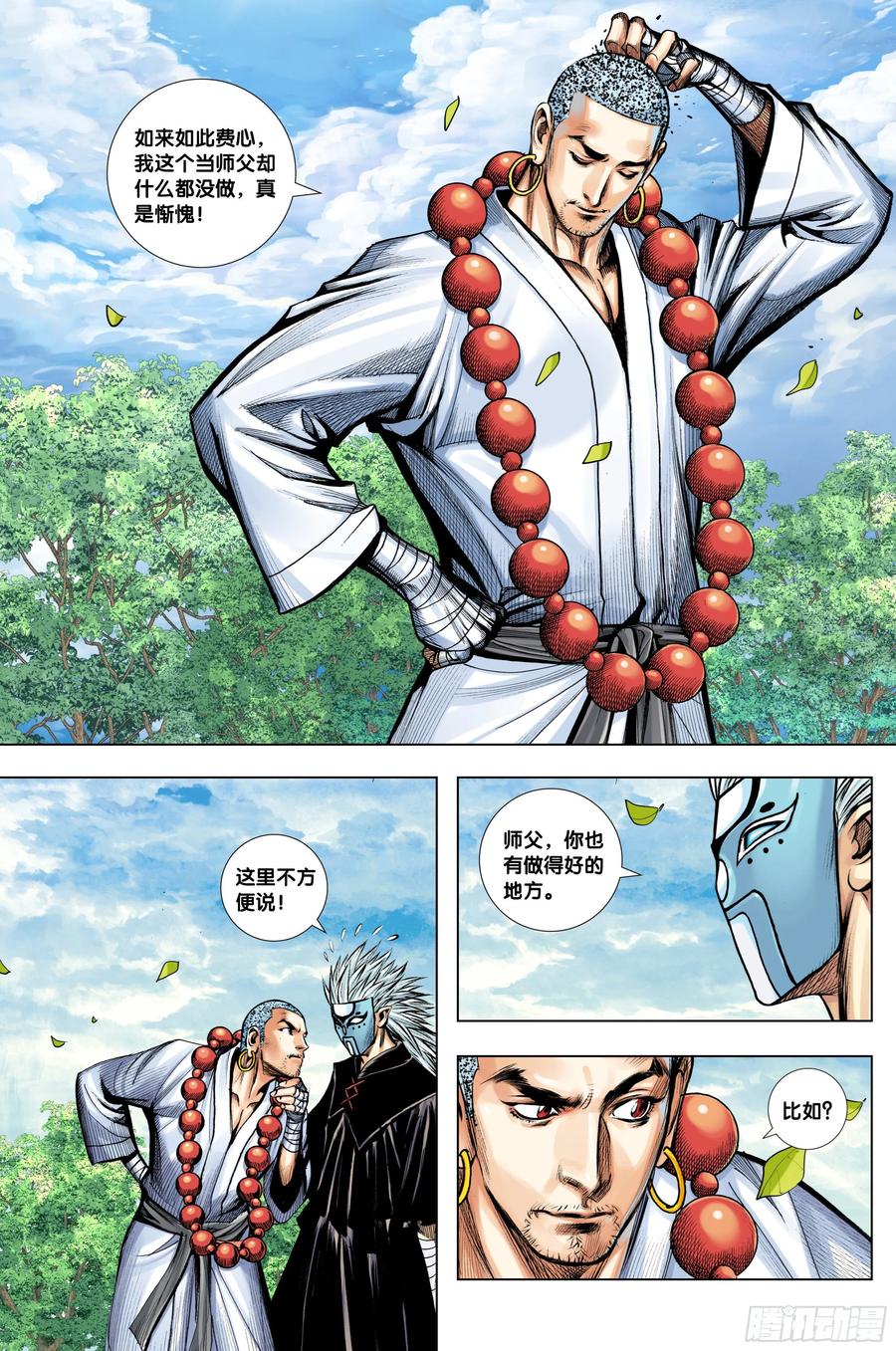 Journey to the West Ch.218 p16