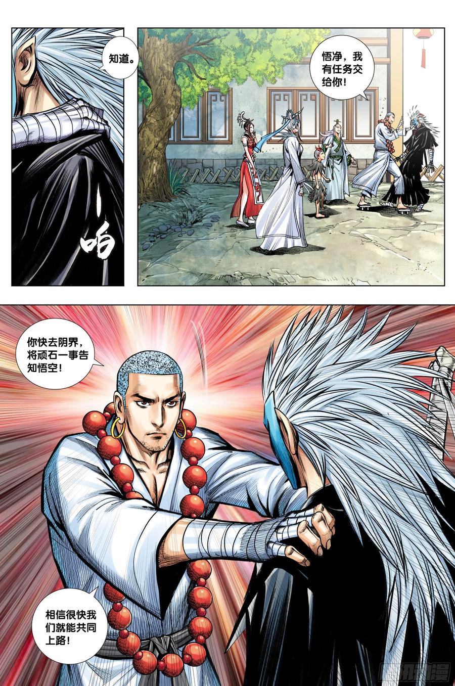 Journey to the West Ch.218 p18