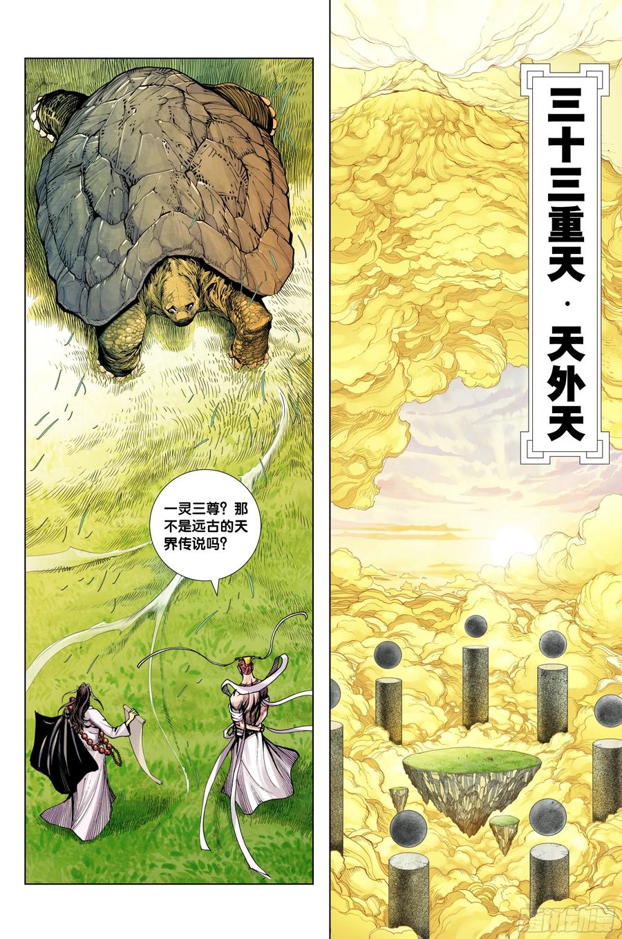 Journey to the West Ch.218 p22