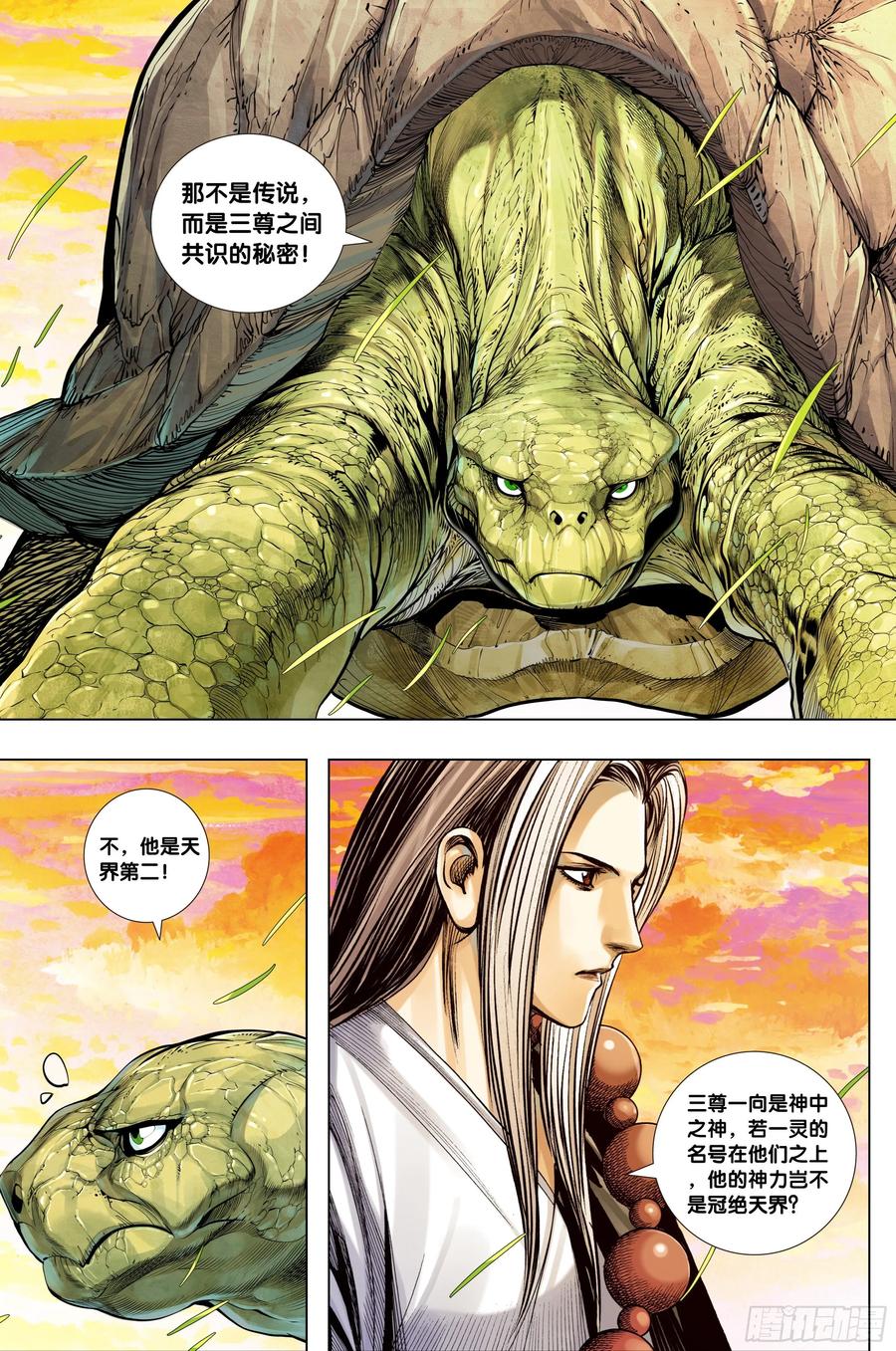 Journey to the West Ch.218 p23
