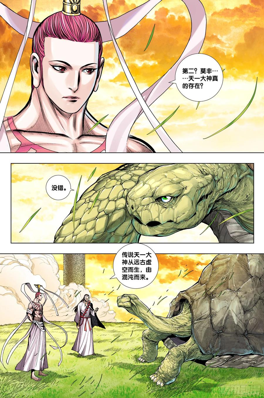 Journey to the West Ch.218 p24
