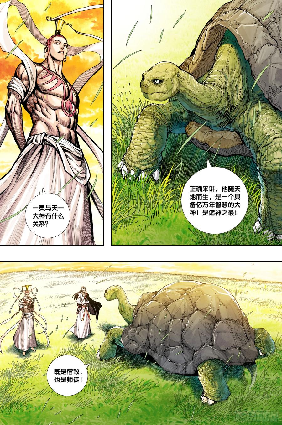 Journey to the West Ch.218 p25