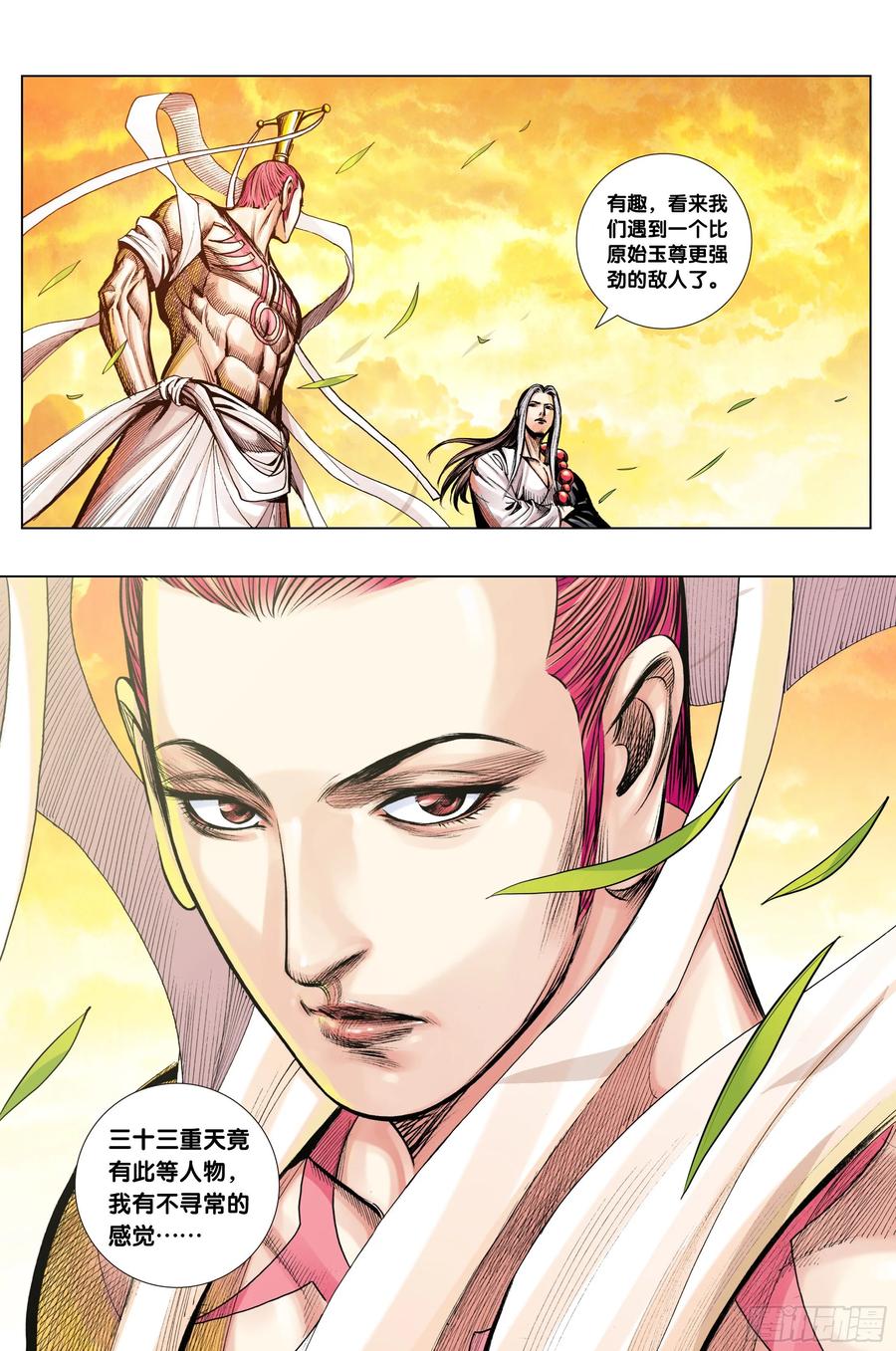 Journey to the West Ch.218 p26