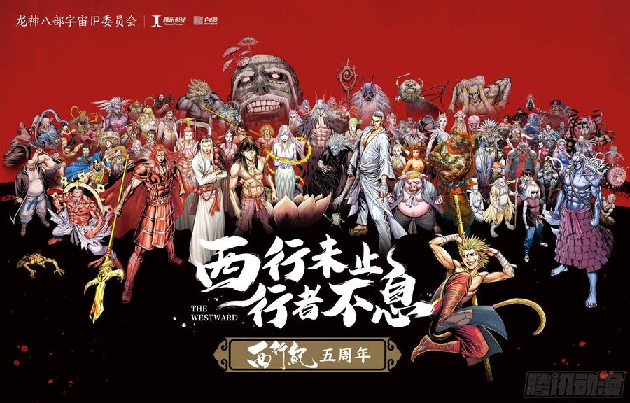 Journey to the West Ch.218 p27