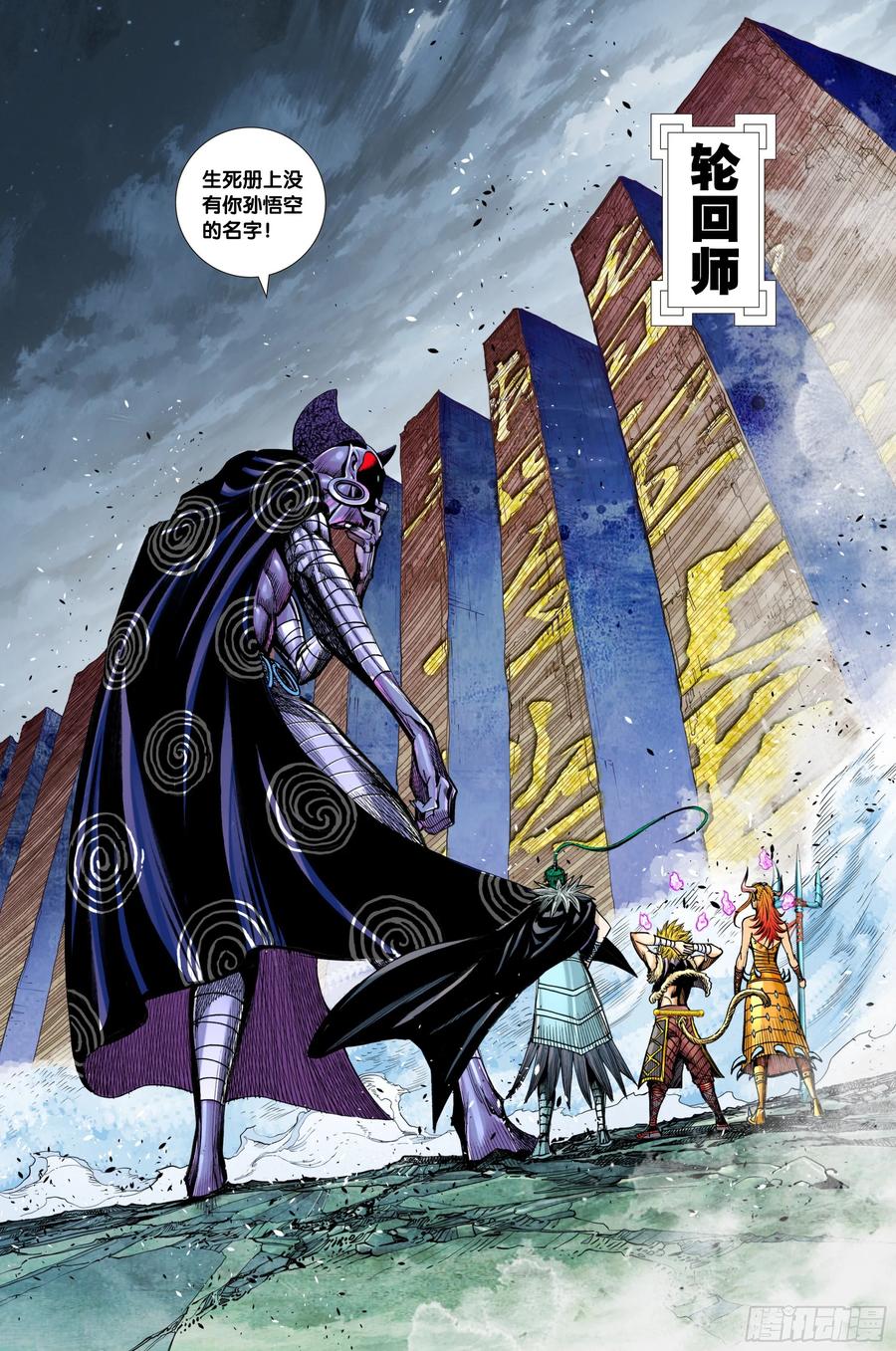 Journey to the West Ch.218 p5