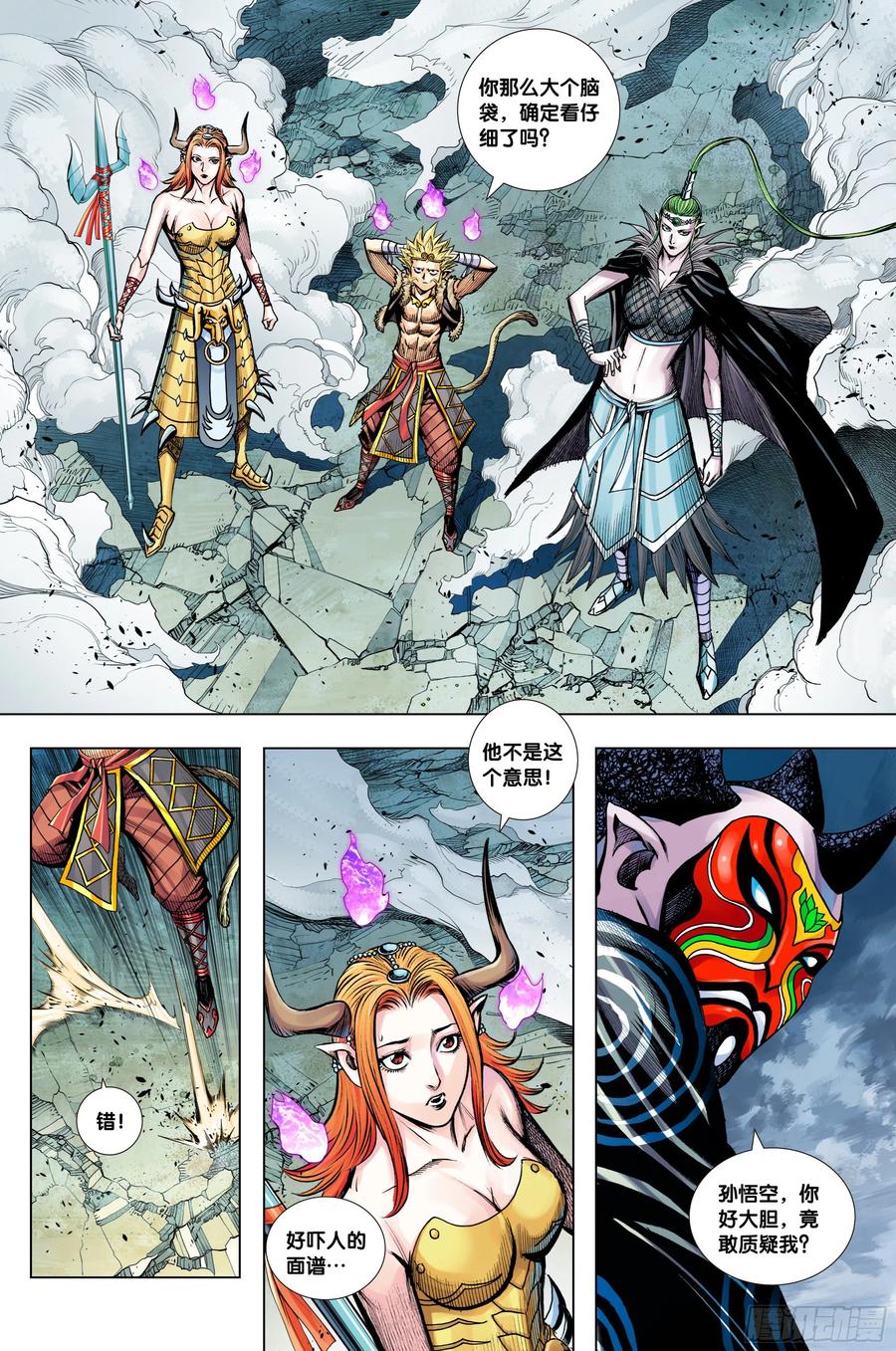 Journey to the West Ch.218 p6