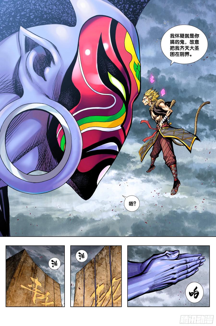 Journey to the West Ch.218 p7
