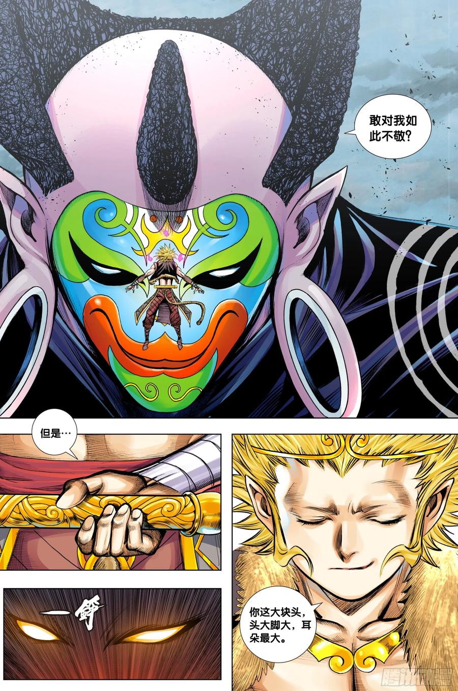 Journey to the West Ch.218 p9