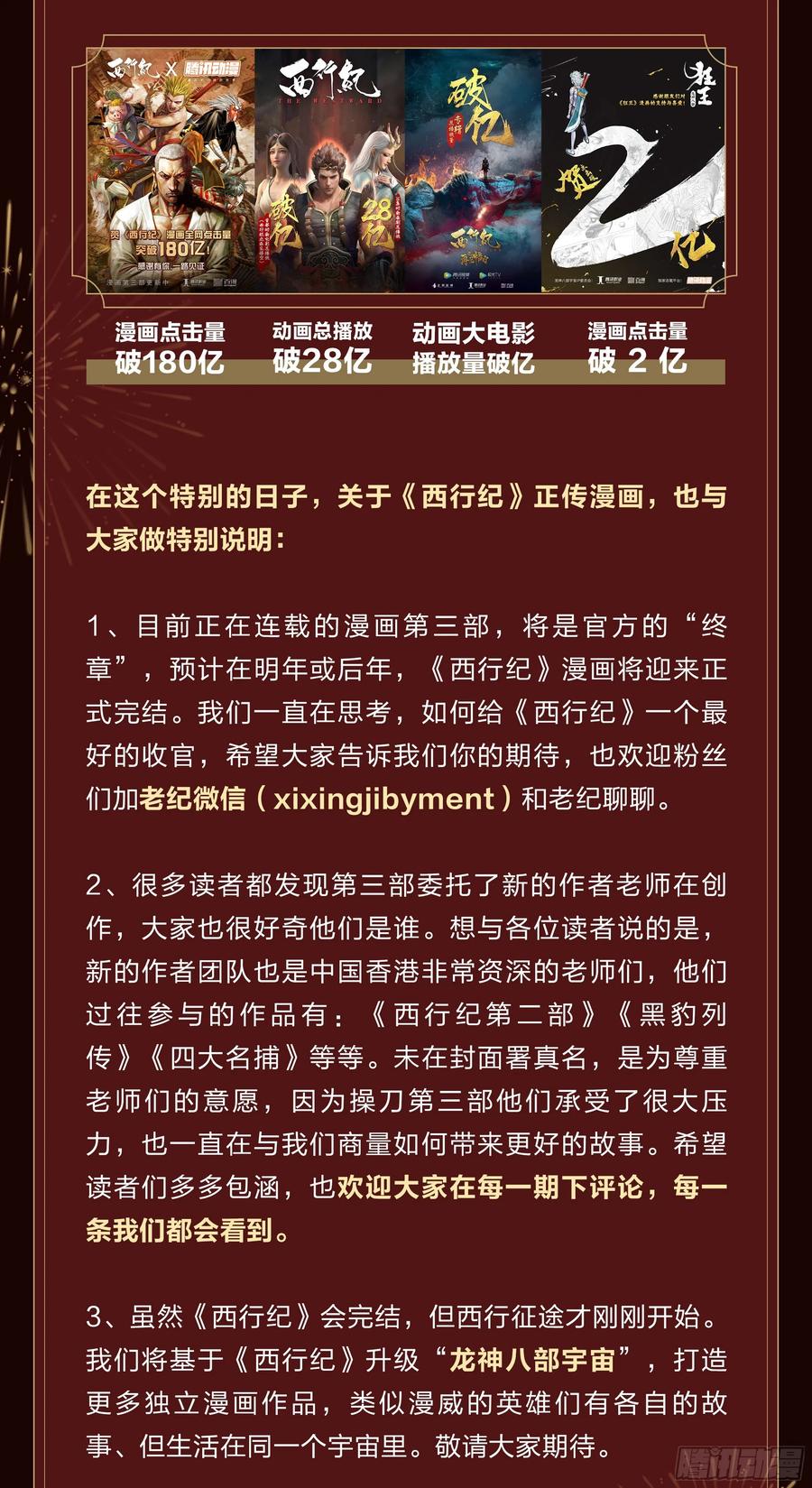 Journey to the West Ch.219 p2