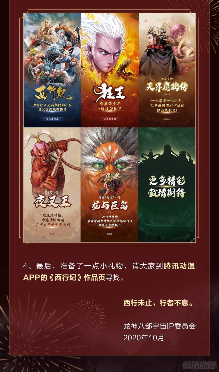 Journey to the West Ch.219 p3