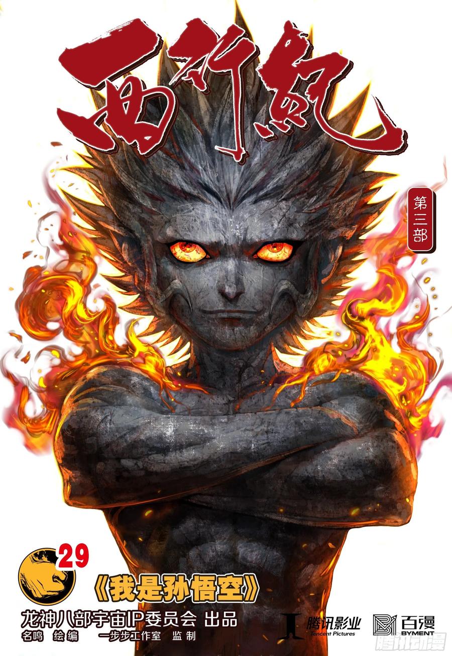 Journey to the West Ch.220 p1